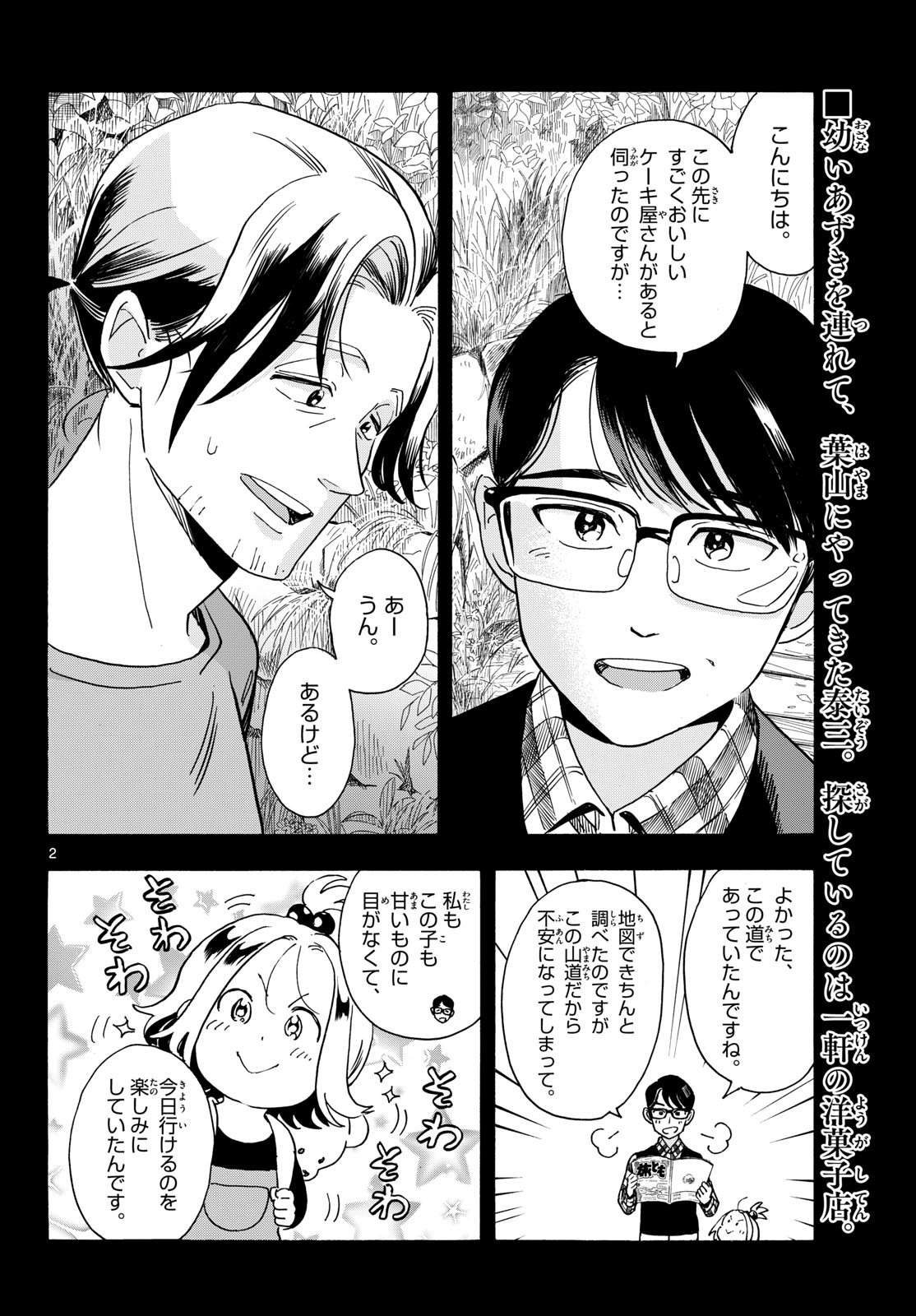 Kimi wa Akeboshi Chapter 15 2ページ