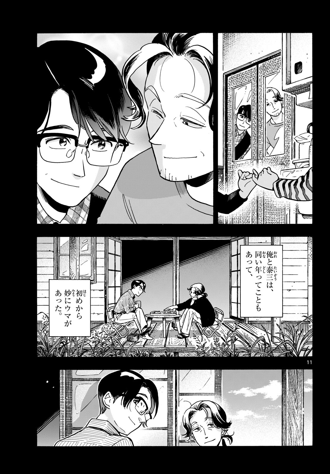 Kimi wa Akeboshi Chapter 15 11ページ