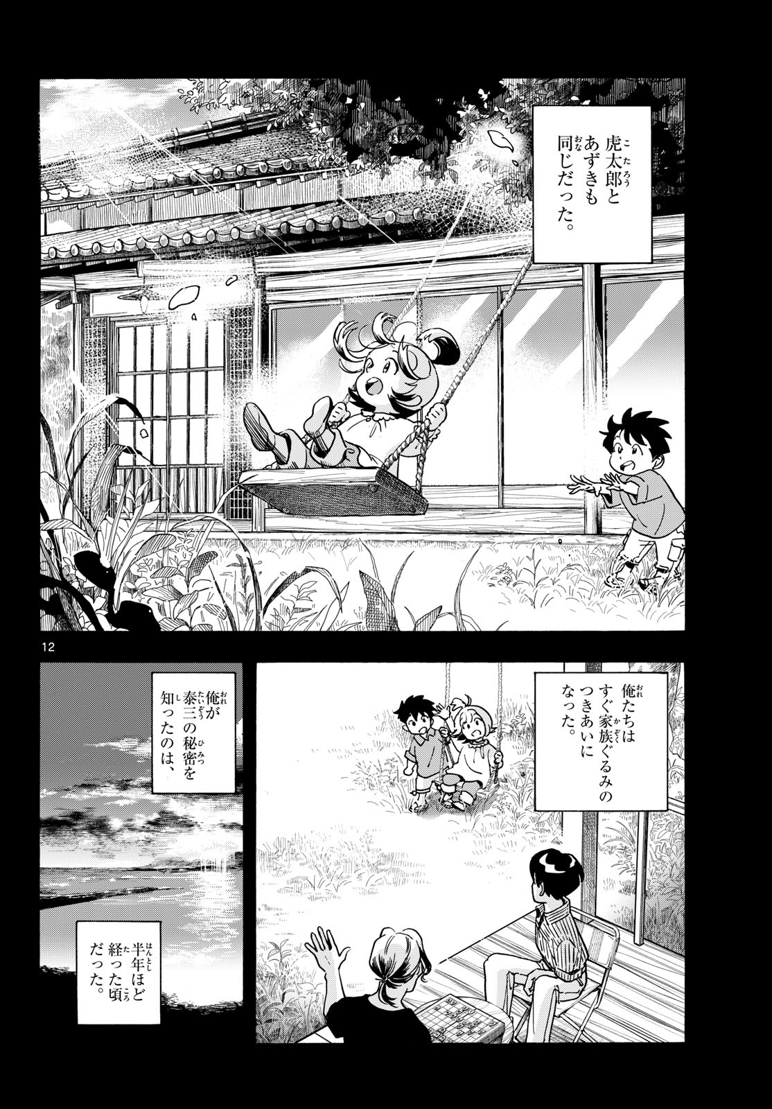 Kimi wa Akeboshi Chapter 15 12ページ