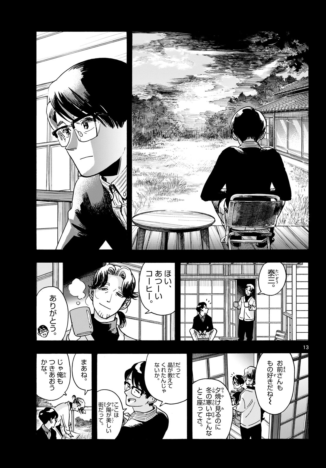 Kimi wa Akeboshi Chapter 15 13ページ