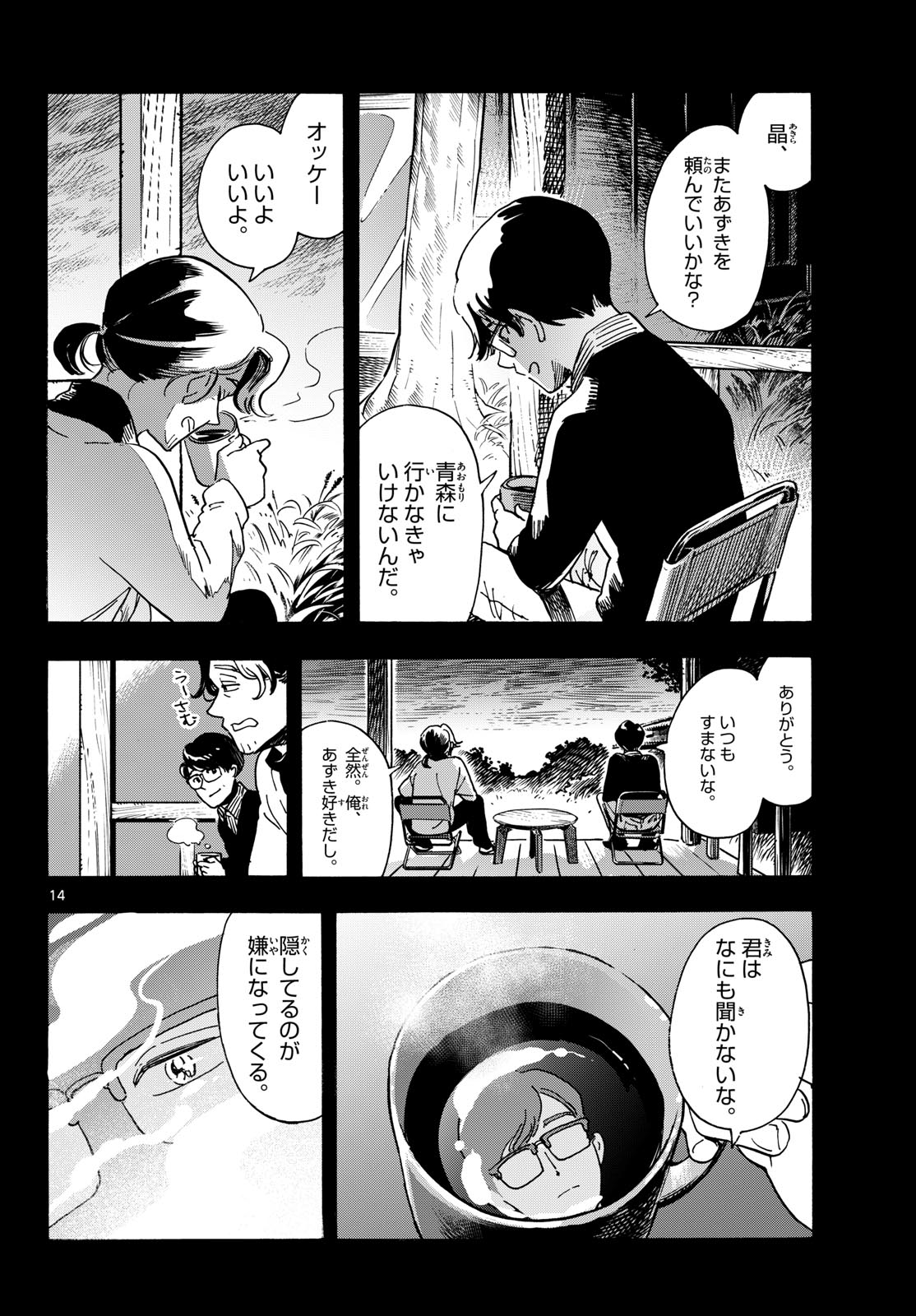 Kimi wa Akeboshi Chapter 15 14ページ