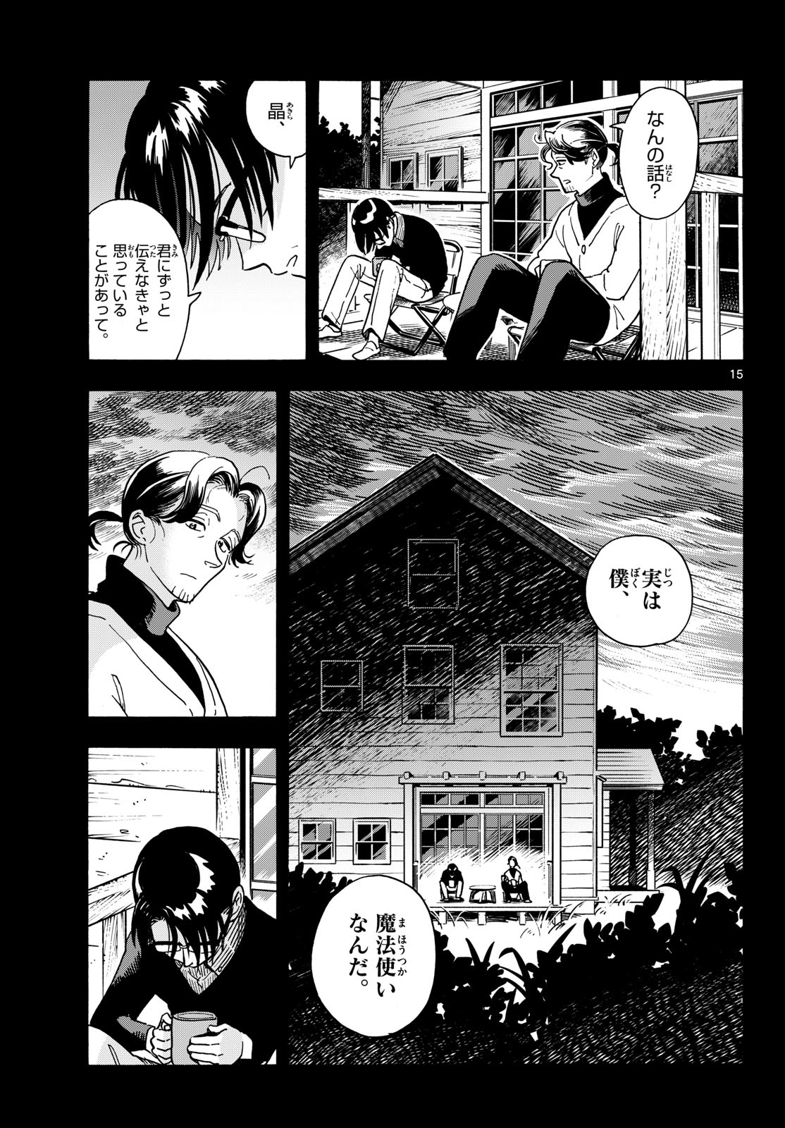 Kimi wa Akeboshi Chapter 15 15ページ