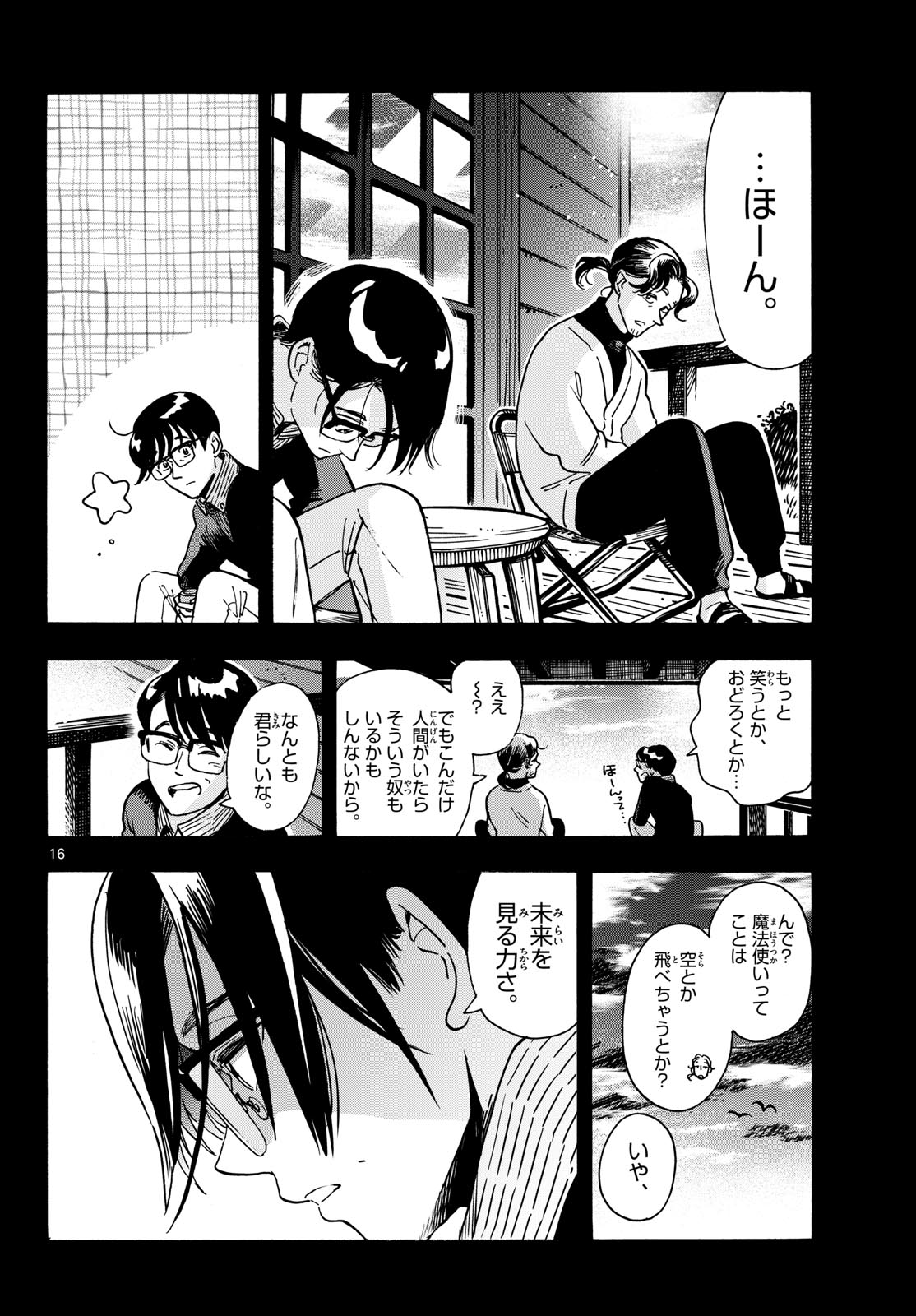 Kimi wa Akeboshi Chapter 15 16ページ