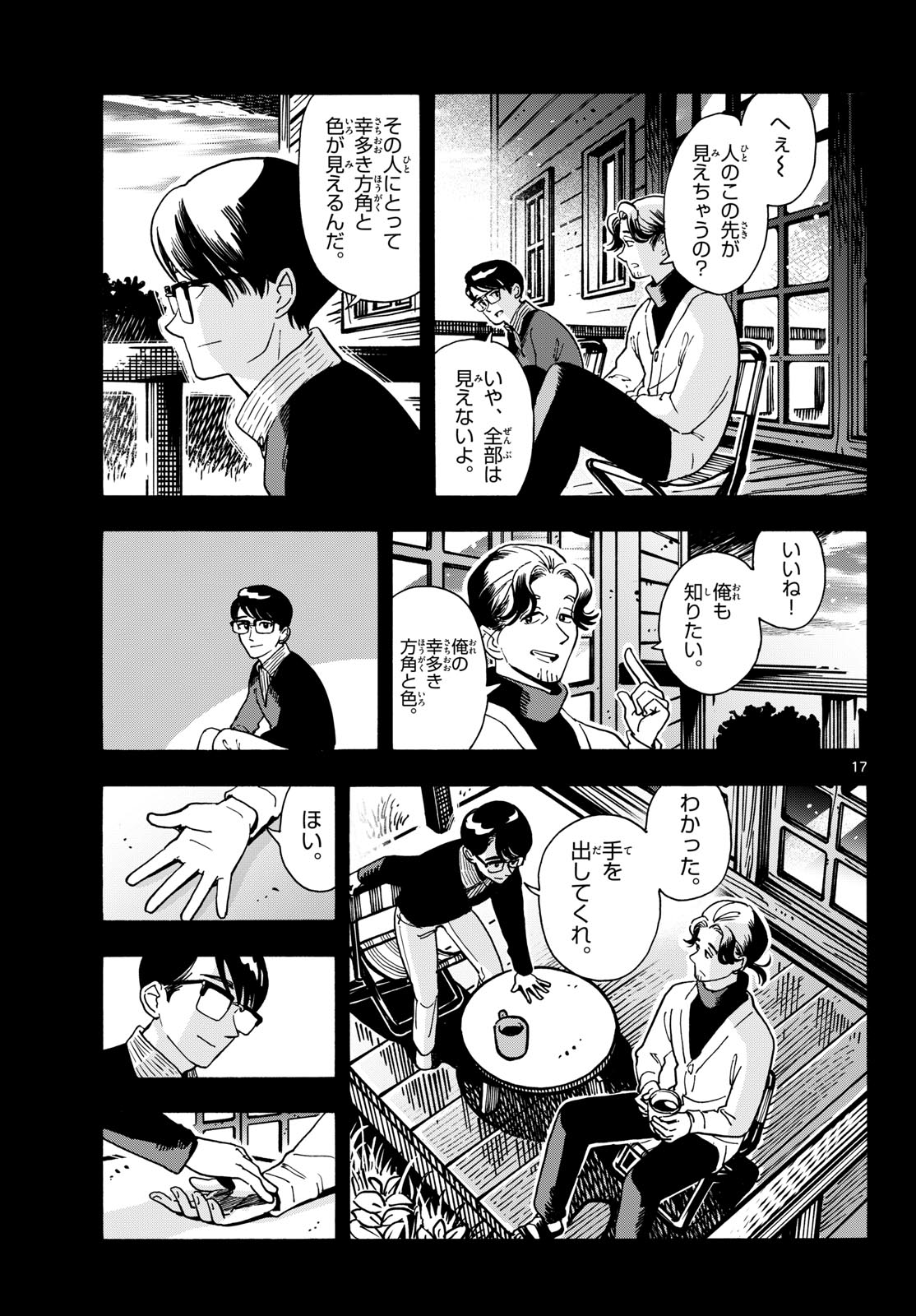 Kimi wa Akeboshi Chapter 15 17ページ
