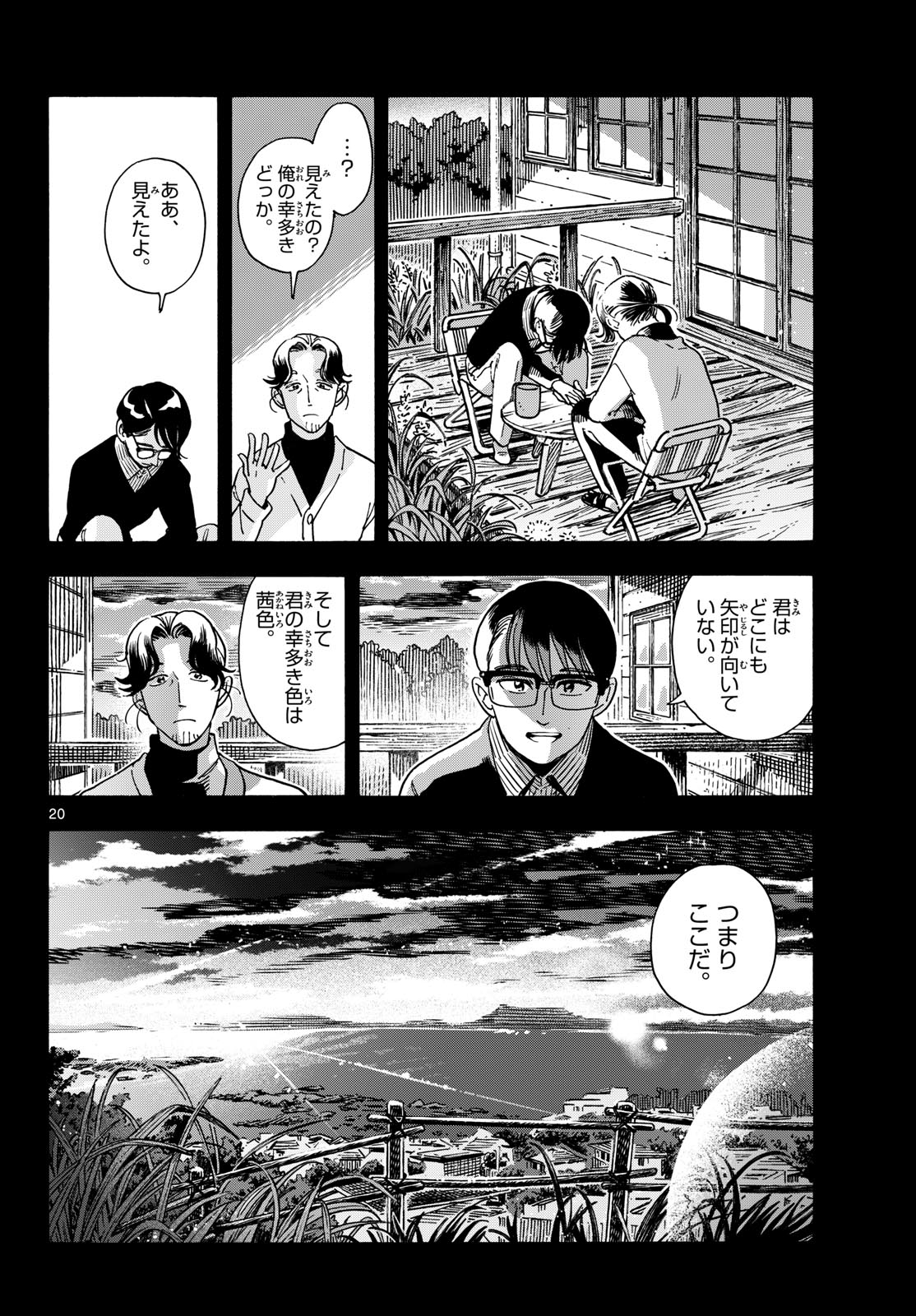 Kimi wa Akeboshi Chapter 15 20ページ
