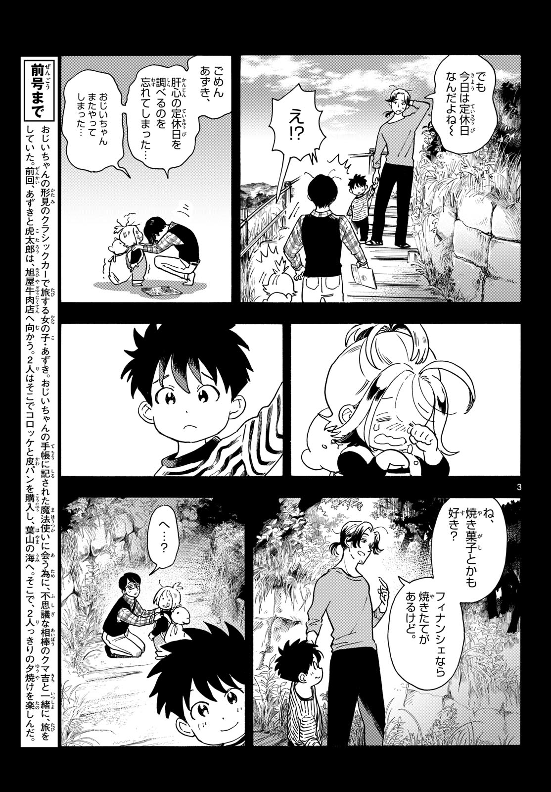 Kimi wa Akeboshi Chapter 15 3ページ