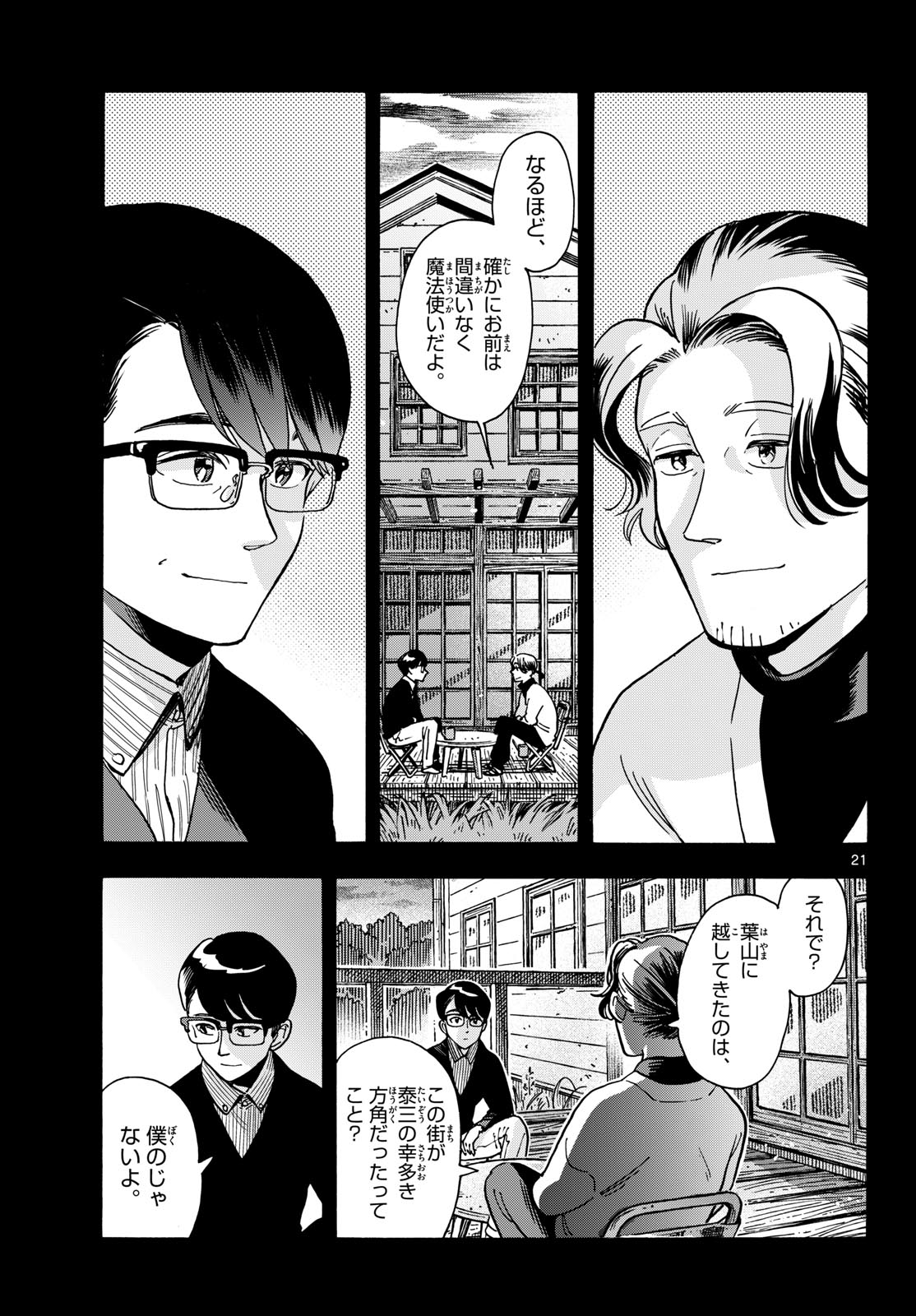 Kimi wa Akeboshi Chapter 15 21ページ