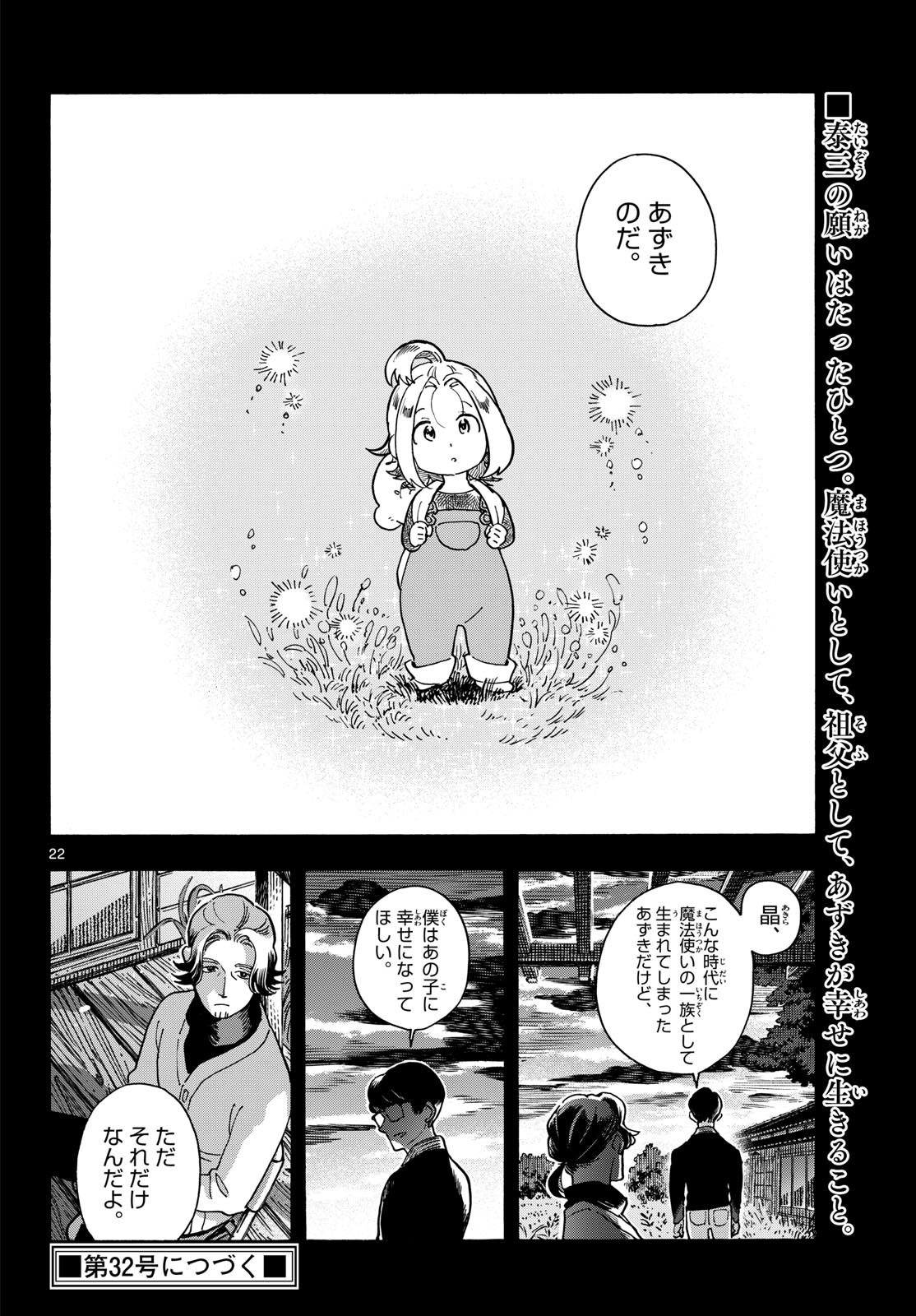 Kimi wa Akeboshi Chapter 15 22ページ
