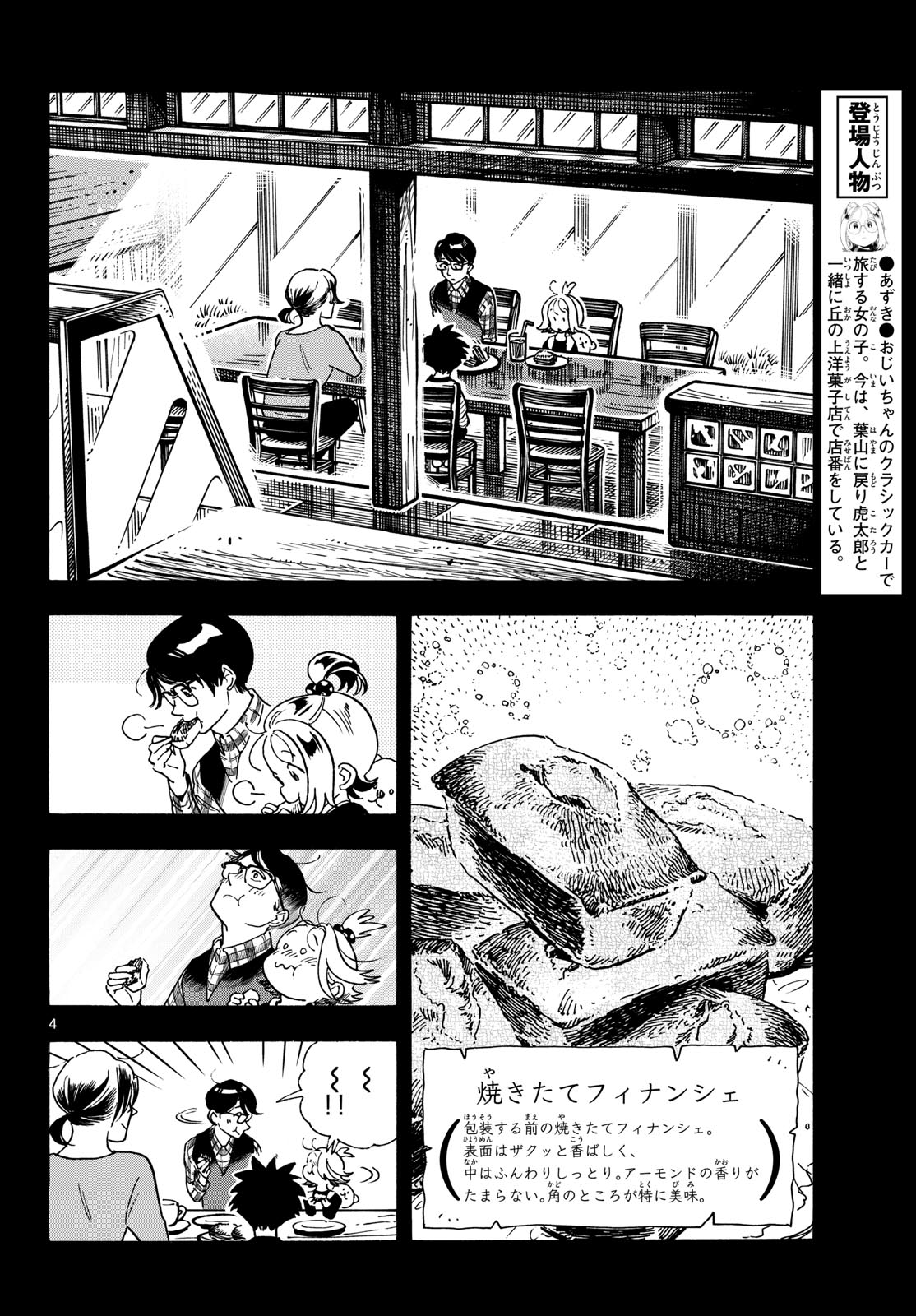 Kimi wa Akeboshi Chapter 15 4ページ