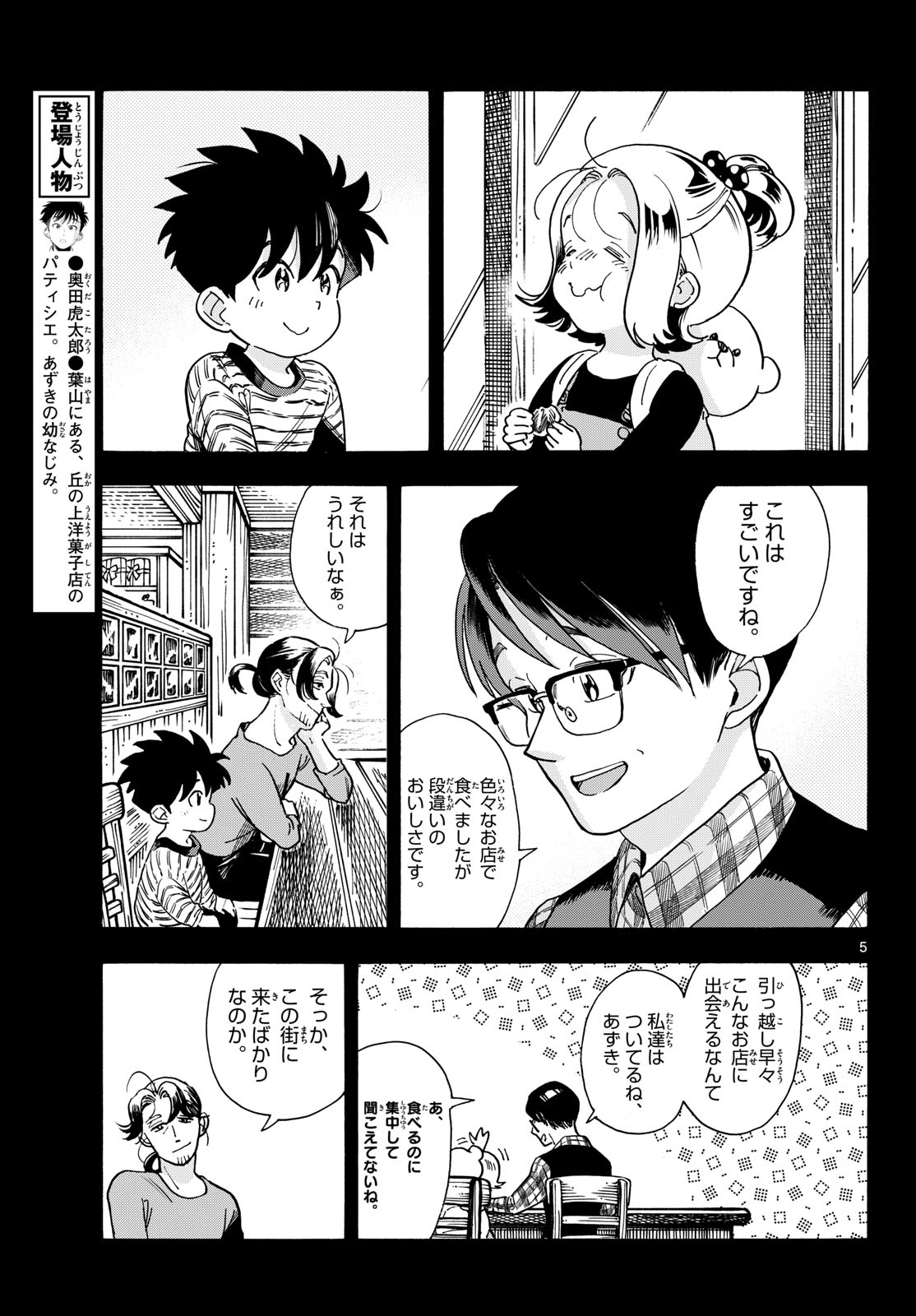 Kimi wa Akeboshi Chapter 15 5ページ