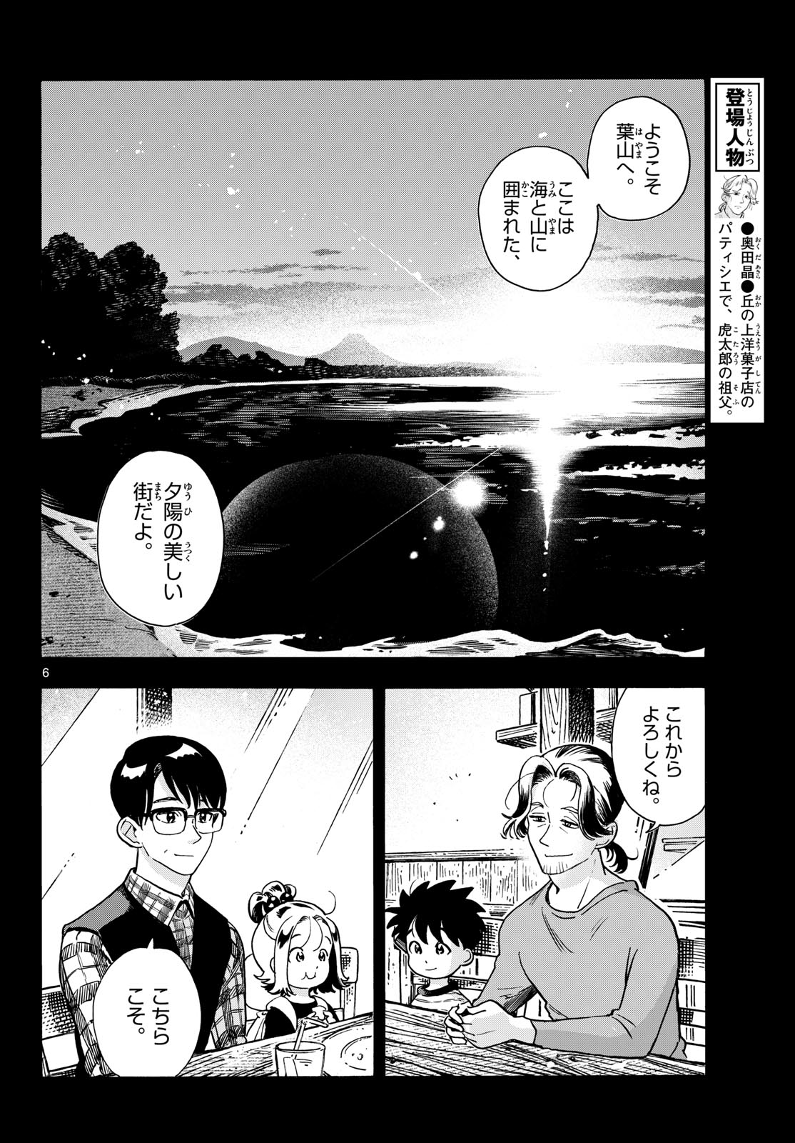 Kimi wa Akeboshi Chapter 15 6ページ