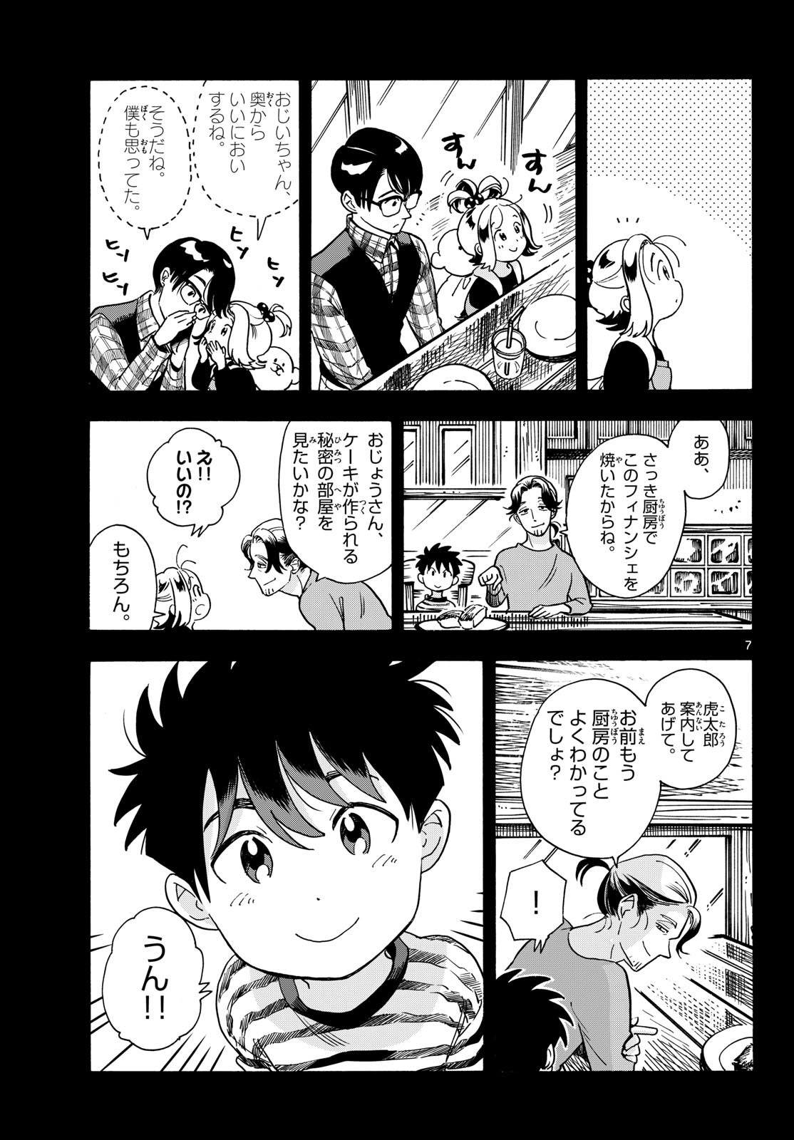 Kimi wa Akeboshi Chapter 15 7ページ