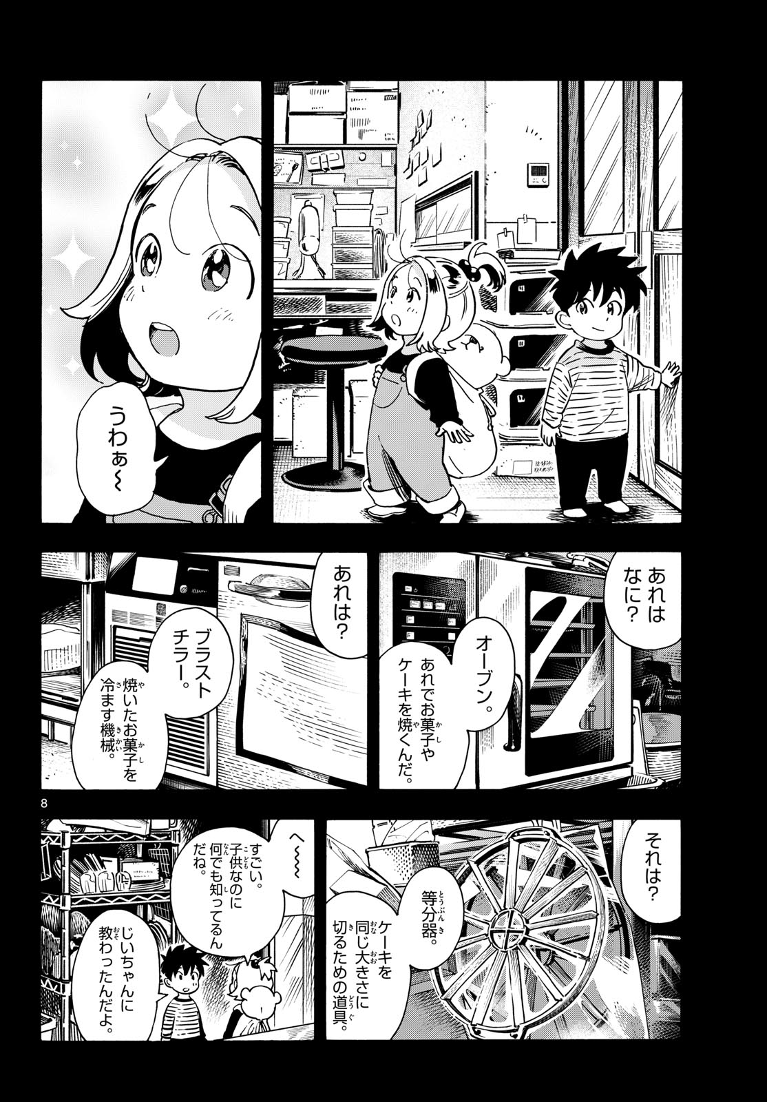 Kimi wa Akeboshi Chapter 15 8ページ