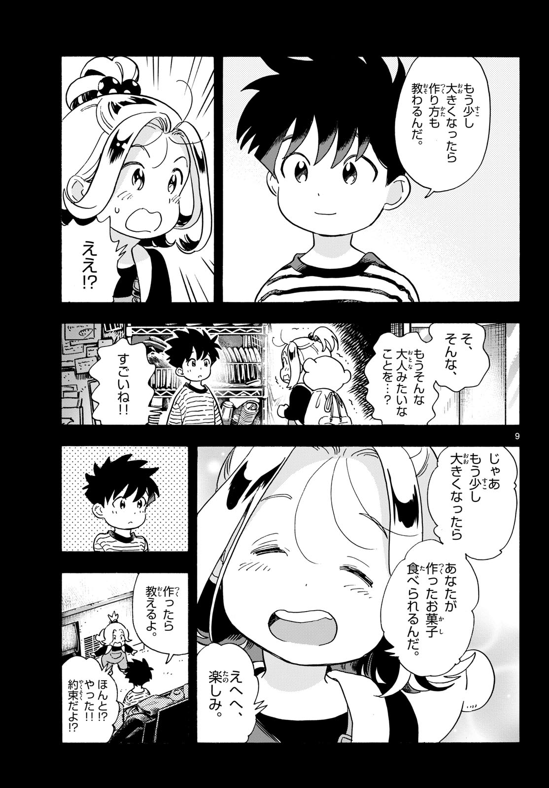 Kimi wa Akeboshi Chapter 15 9ページ