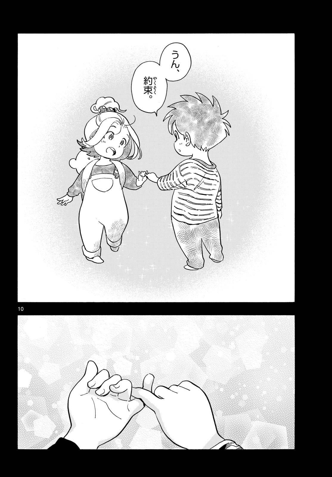 Kimi wa Akeboshi Chapter 15 10ページ