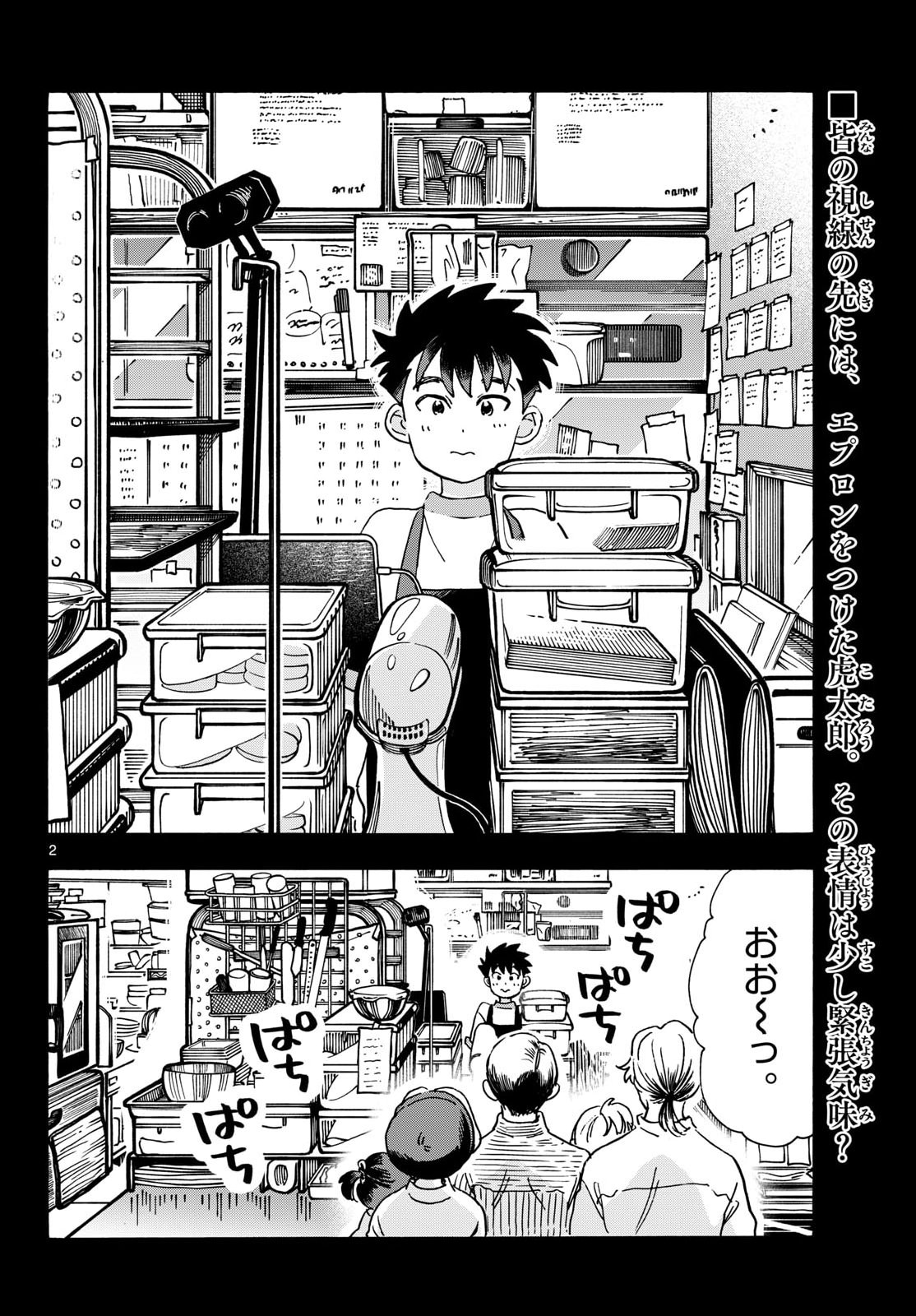 Kimi wa Akeboshi Chapter 16 2ページ