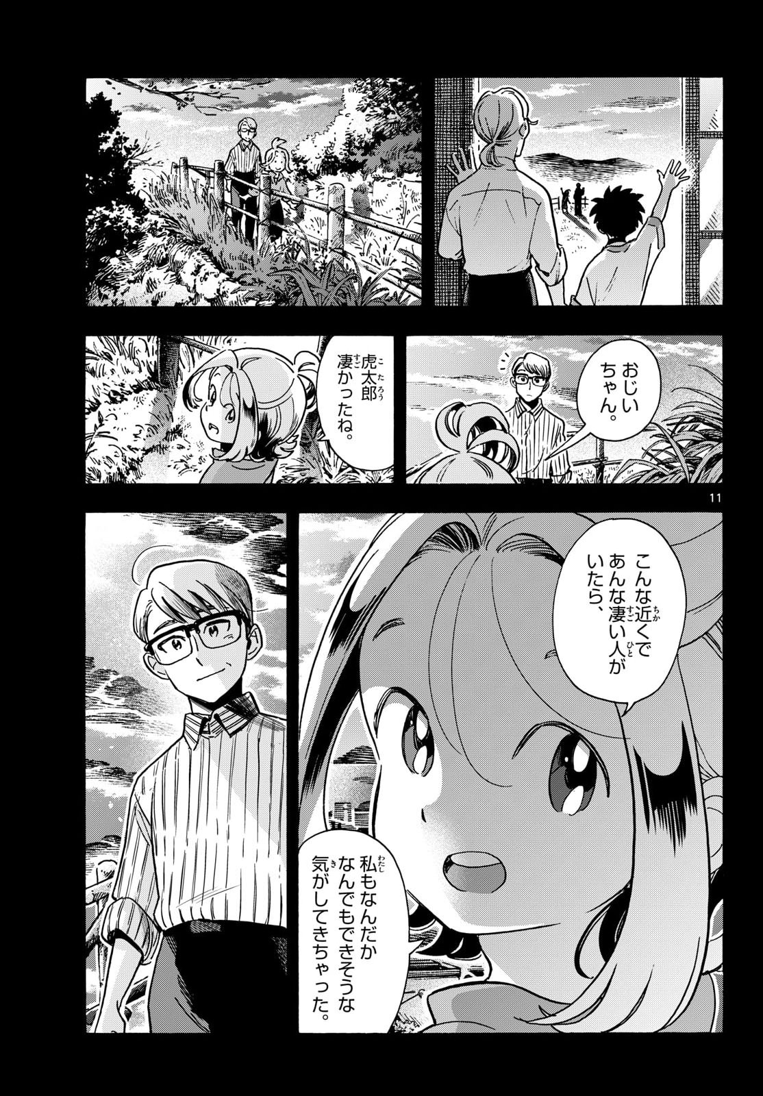 Kimi wa Akeboshi Chapter 16 11ページ