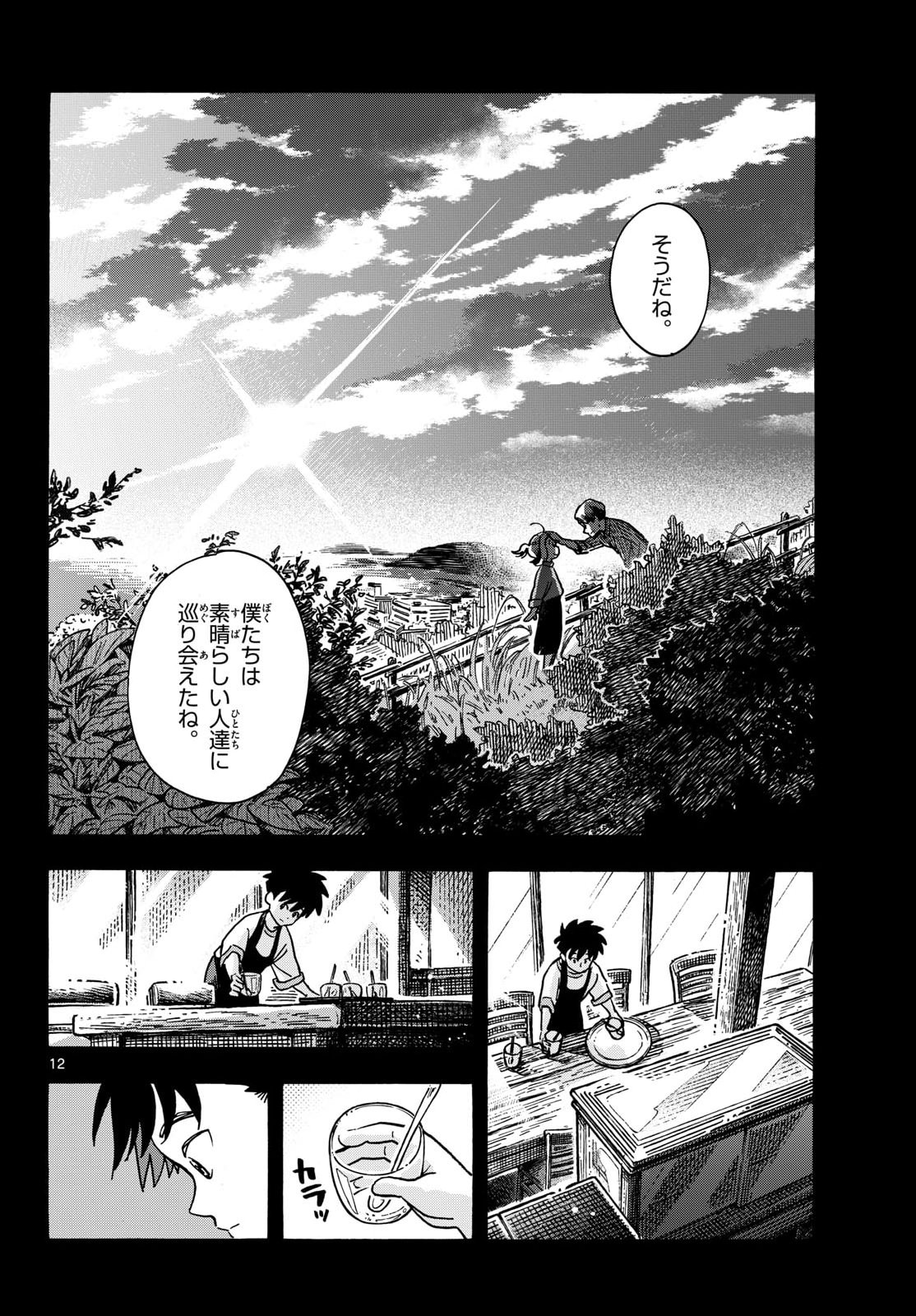 Kimi wa Akeboshi Chapter 16 12ページ