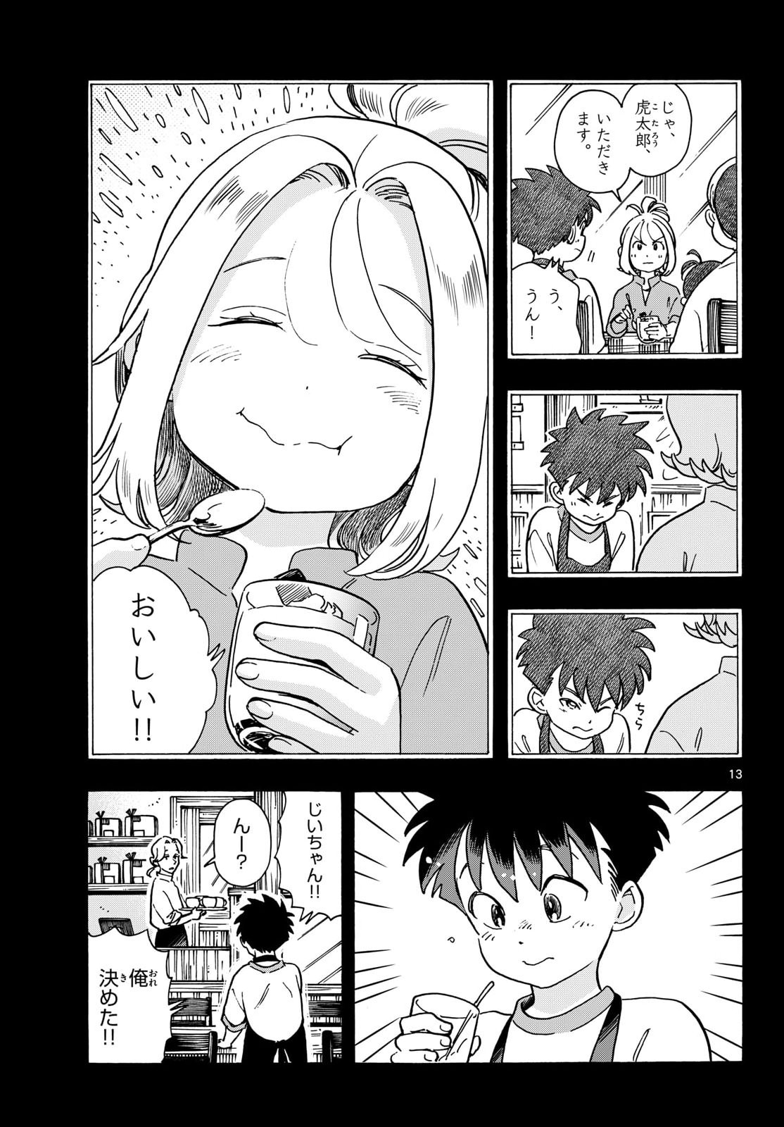 Kimi wa Akeboshi Chapter 16 13ページ