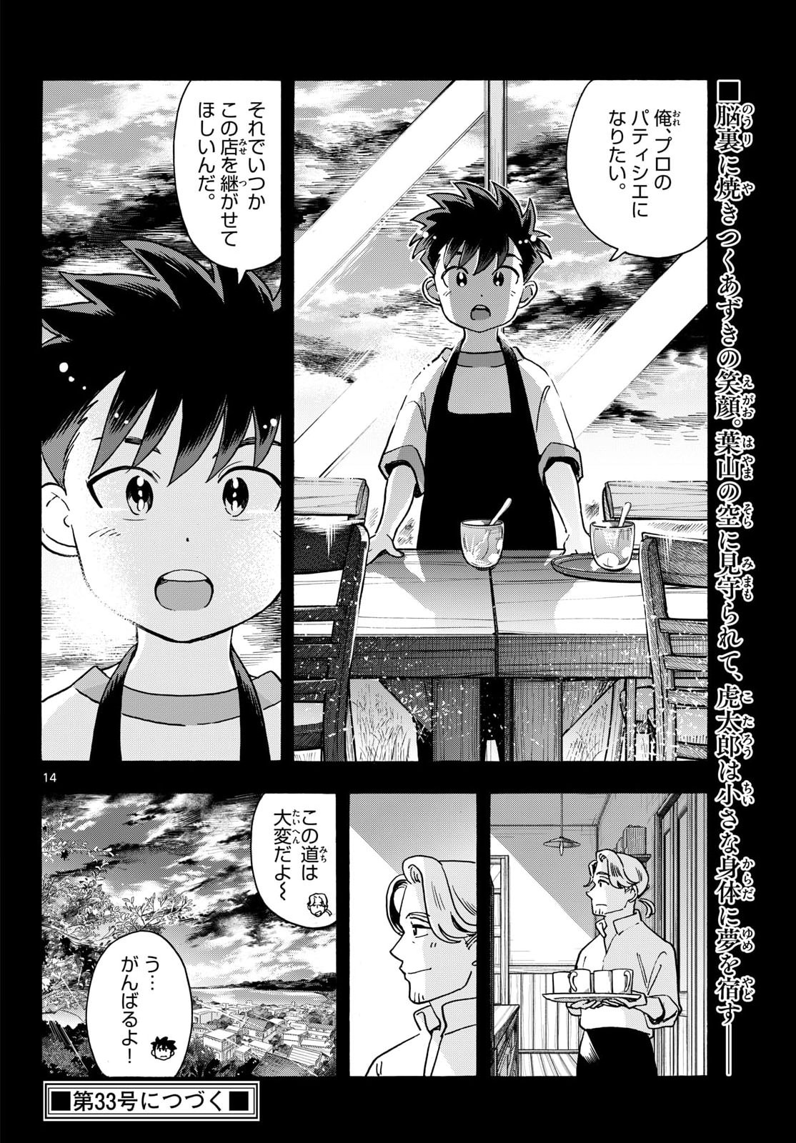 Kimi wa Akeboshi Chapter 16 14ページ