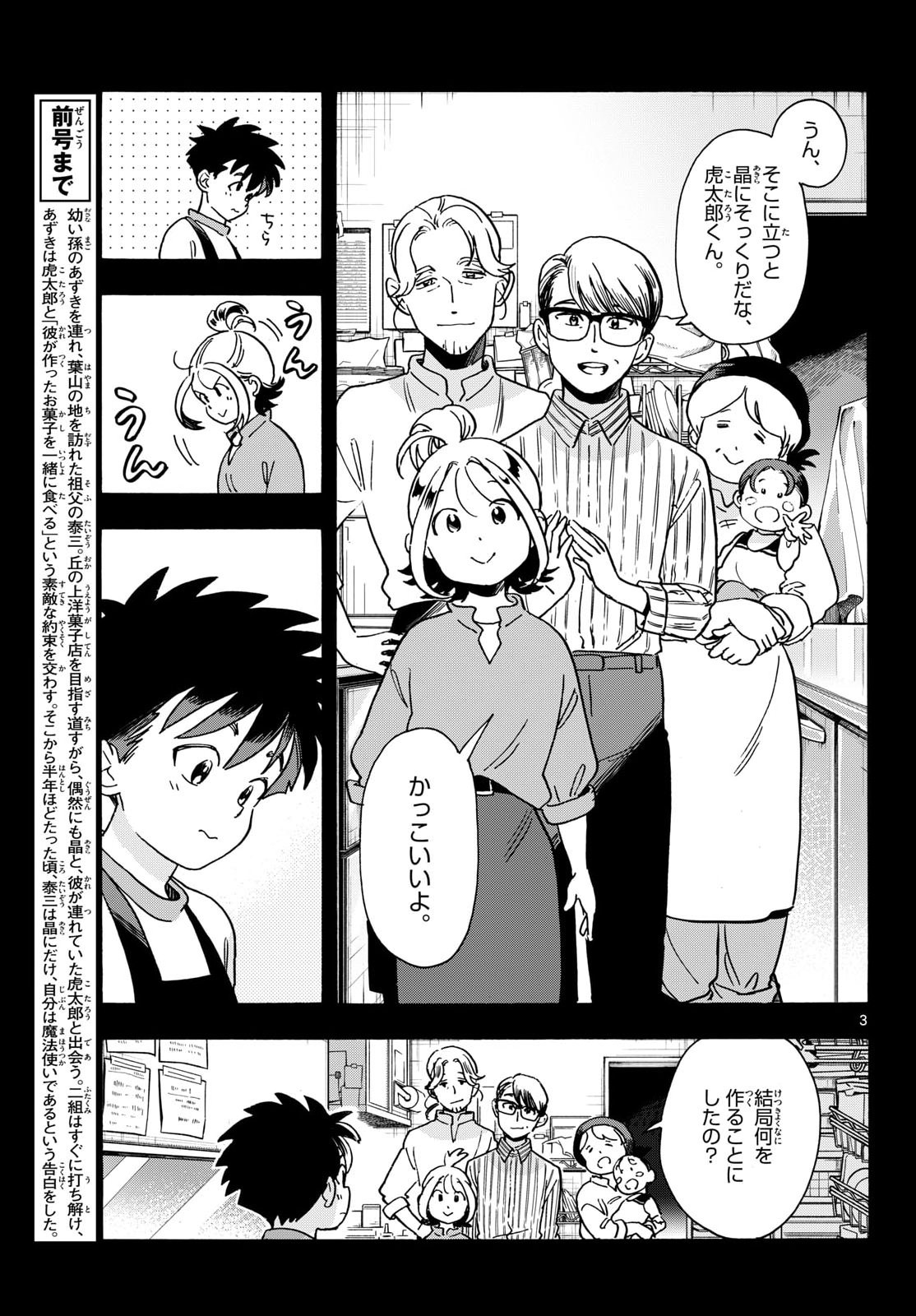 Kimi wa Akeboshi Chapter 16 3ページ