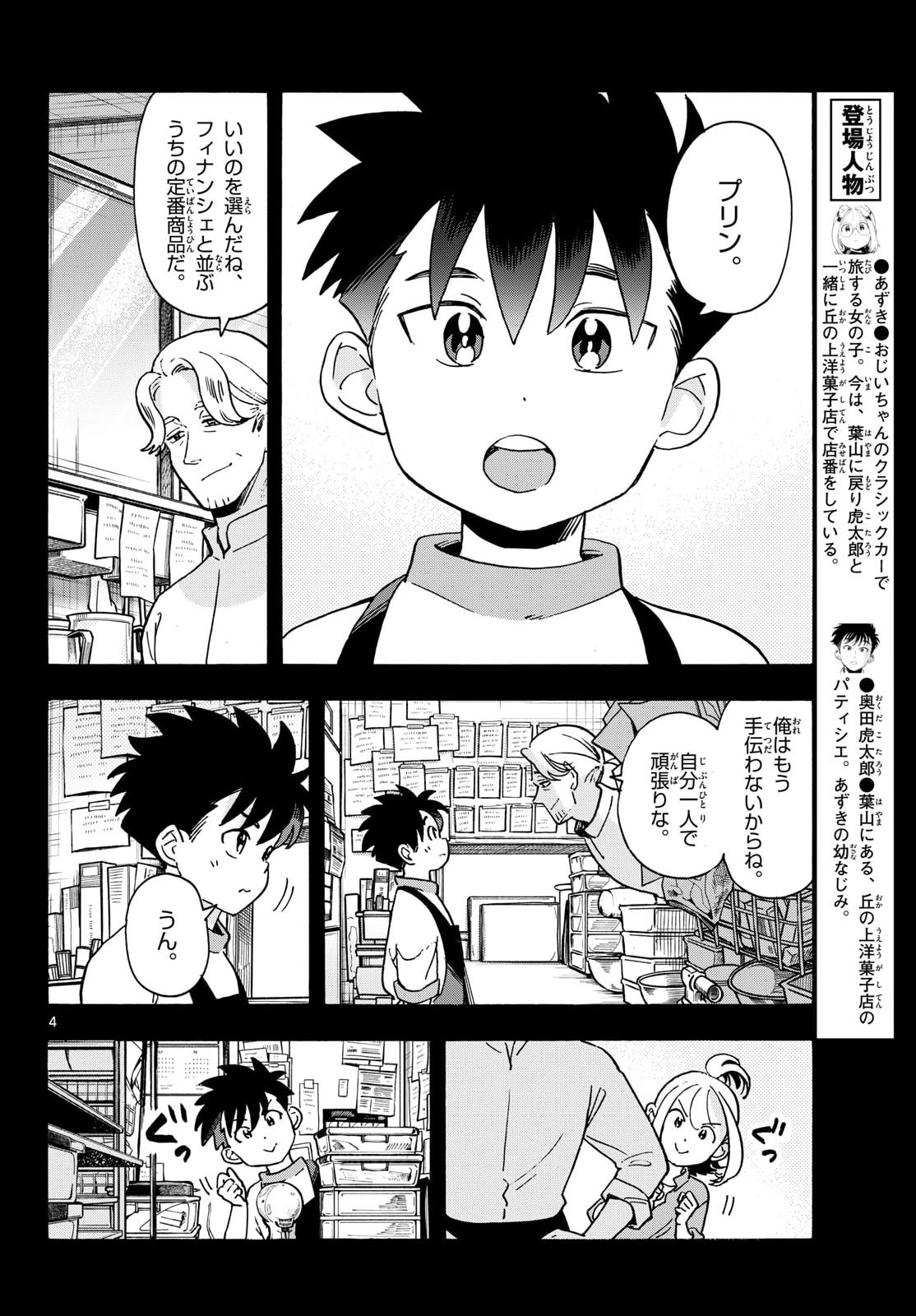 Kimi wa Akeboshi Chapter 16 4ページ