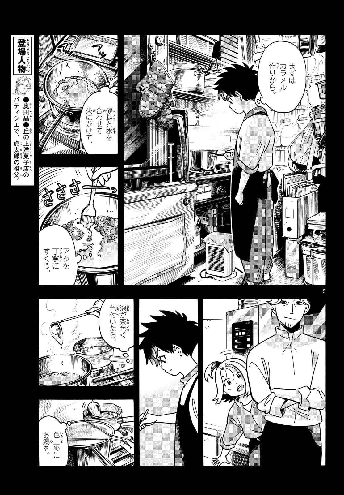 Kimi wa Akeboshi Chapter 16 5ページ