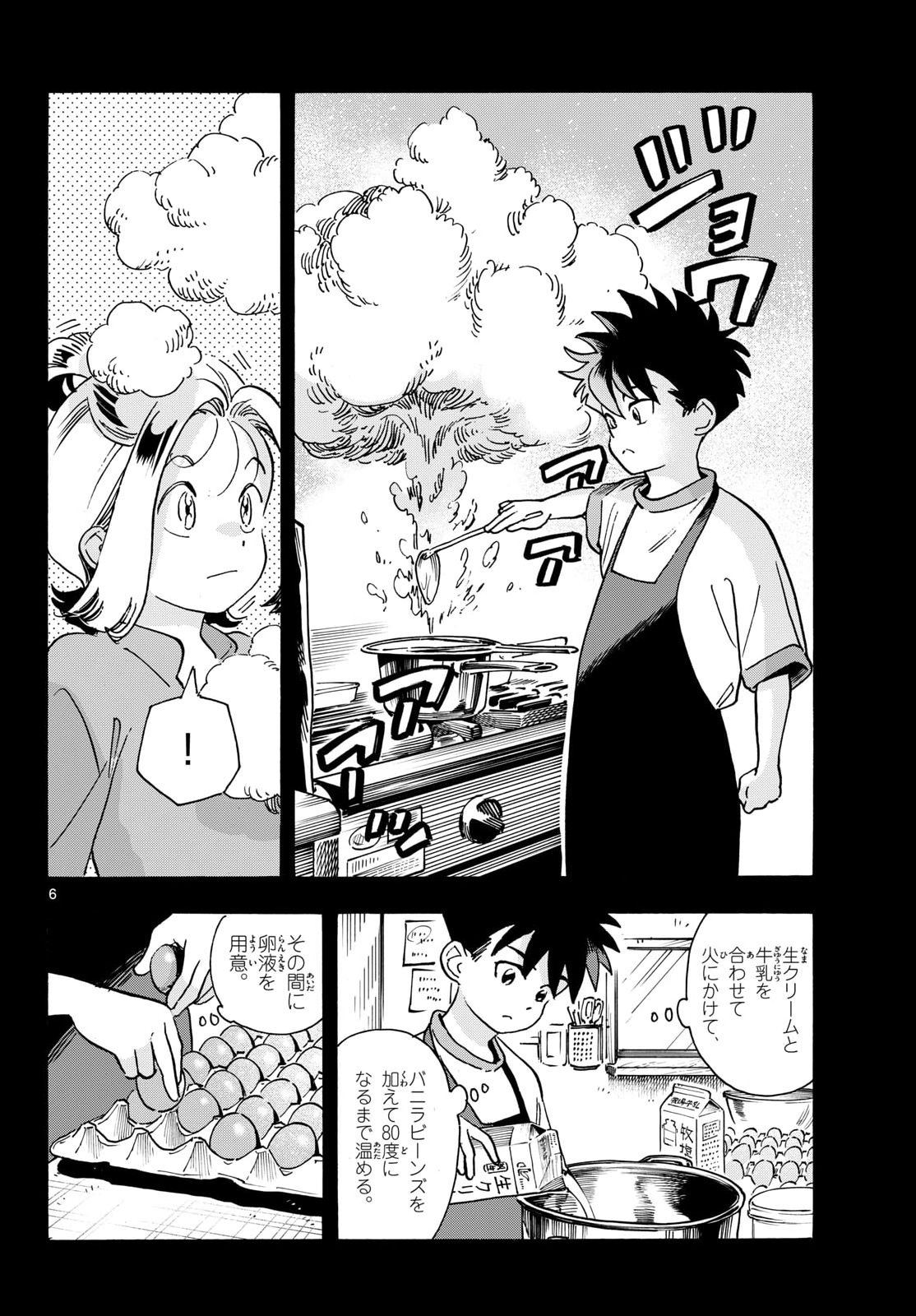 Kimi wa Akeboshi Chapter 16 6ページ