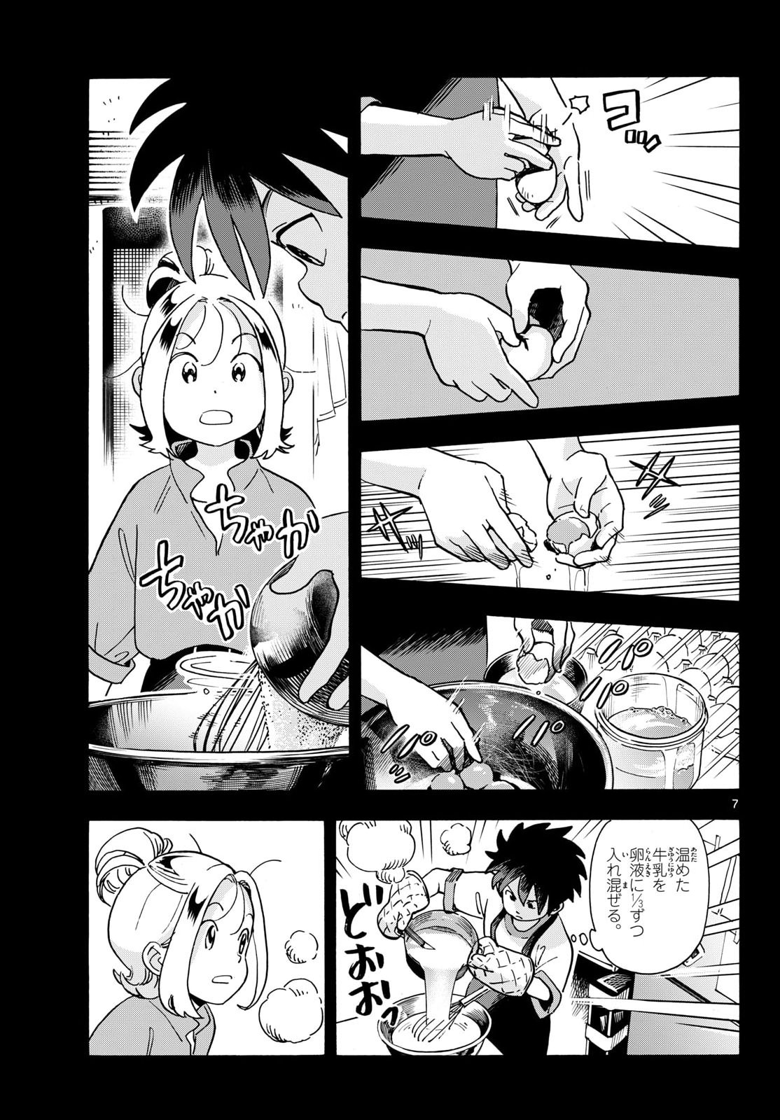 Kimi wa Akeboshi Chapter 16 7ページ