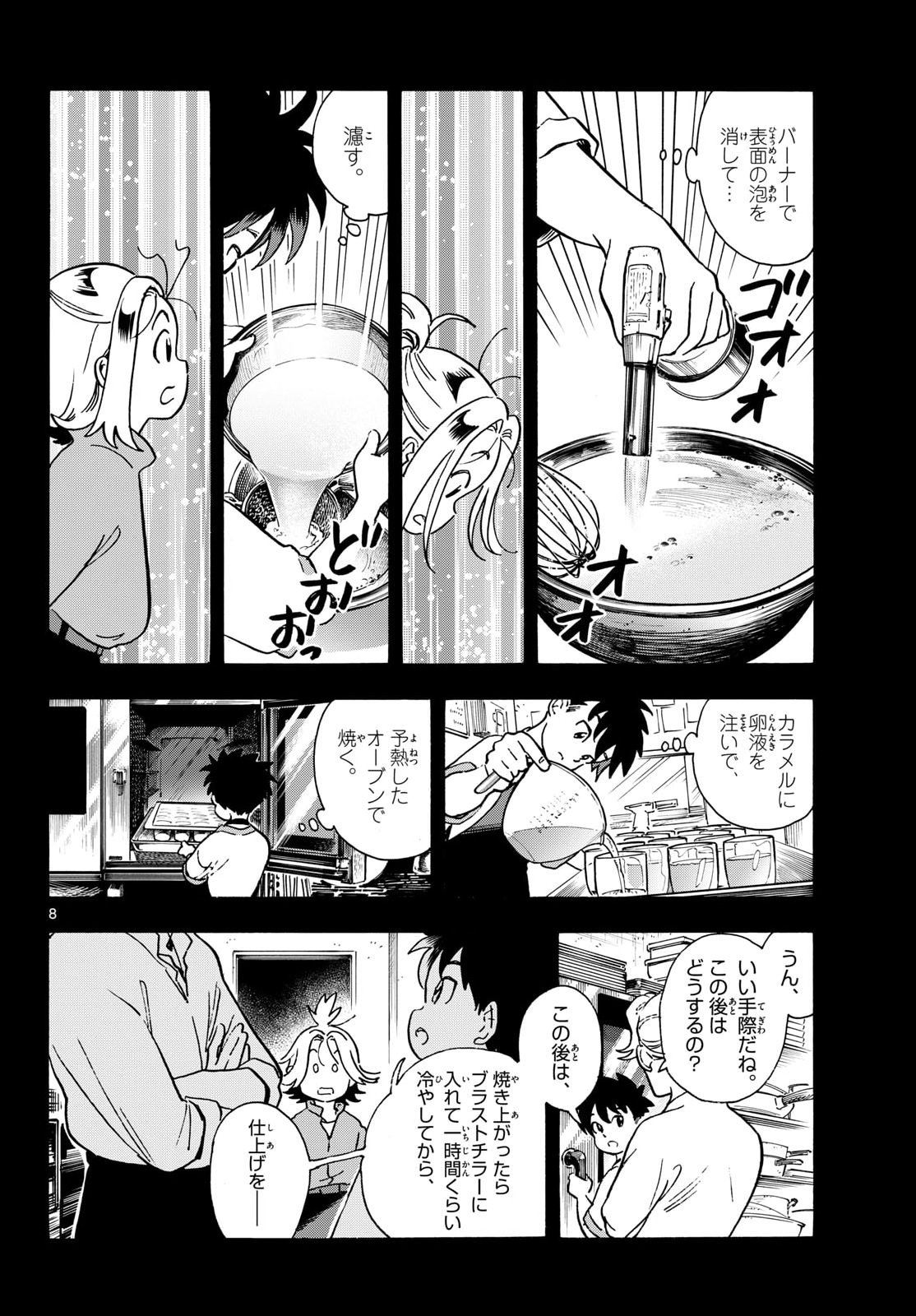 Kimi wa Akeboshi Chapter 16 8ページ