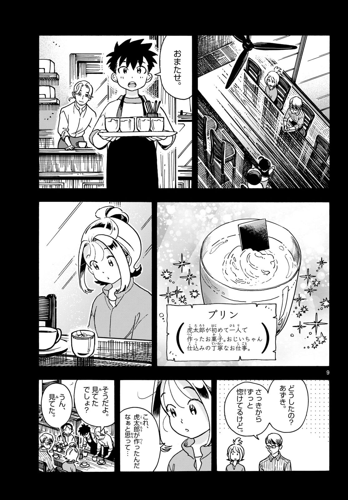 Kimi wa Akeboshi Chapter 16 9ページ
