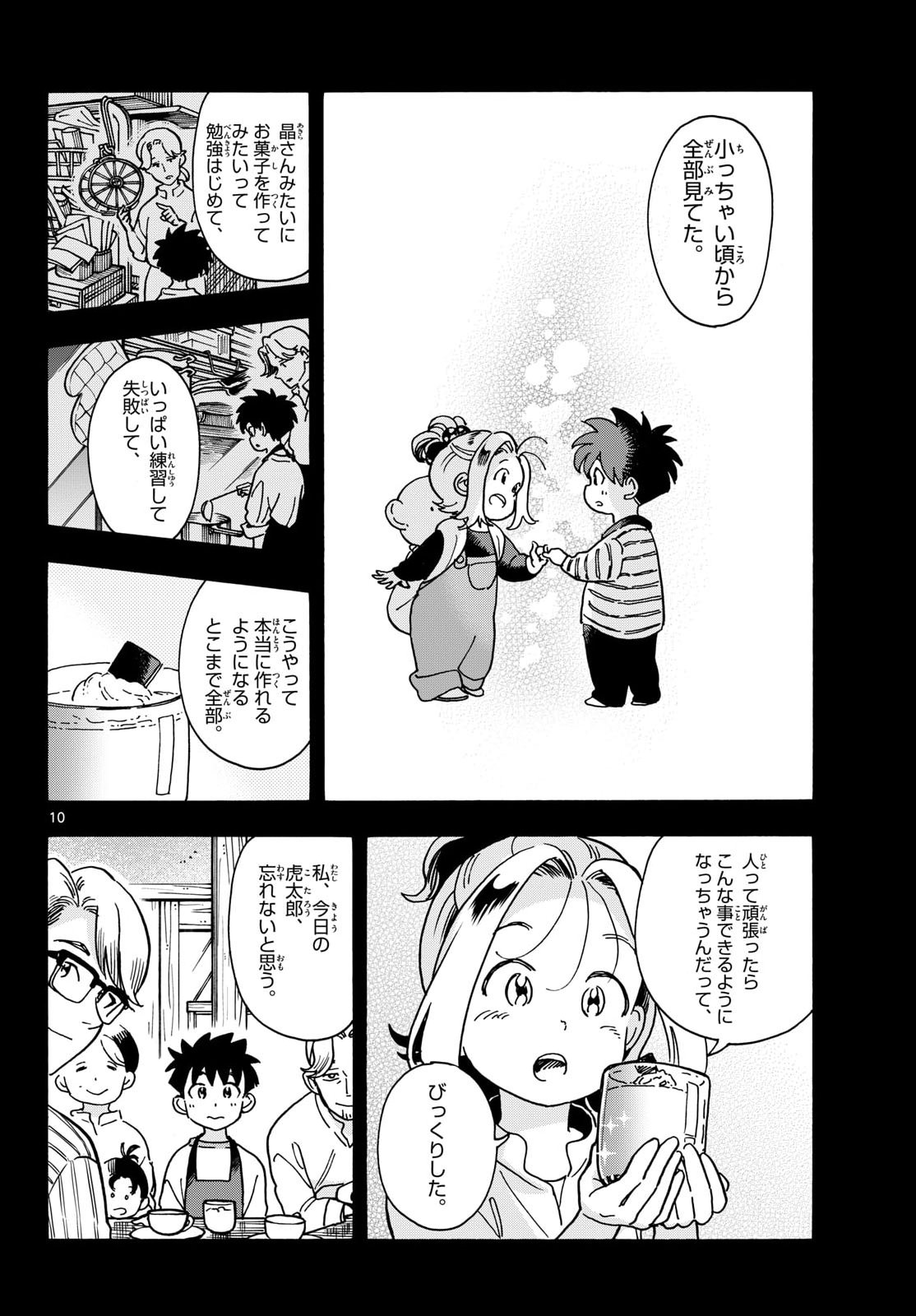 Kimi wa Akeboshi Chapter 16 10ページ