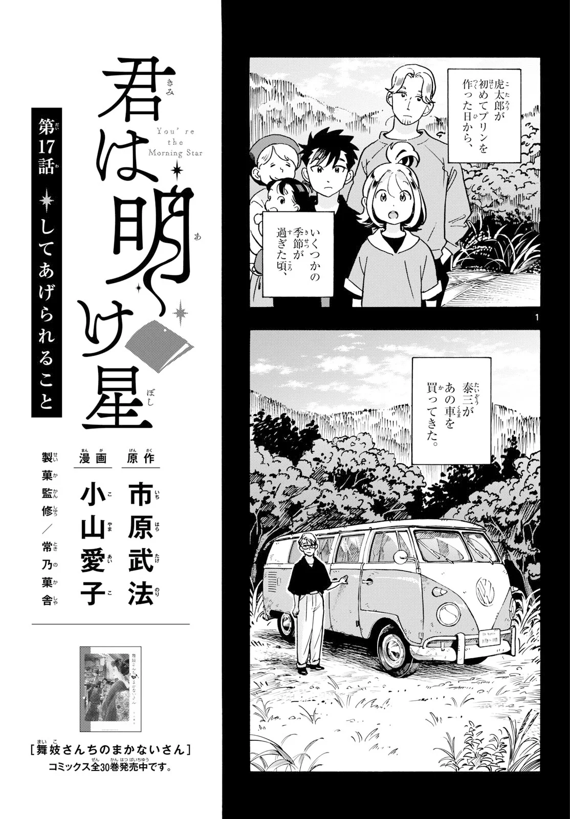 Kimi wa Akeboshi Chapter 17 1ページ