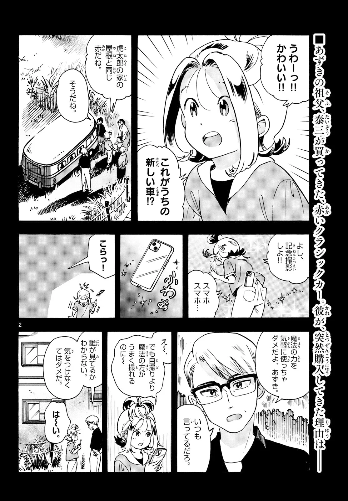 Kimi wa Akeboshi Chapter 17 2ページ