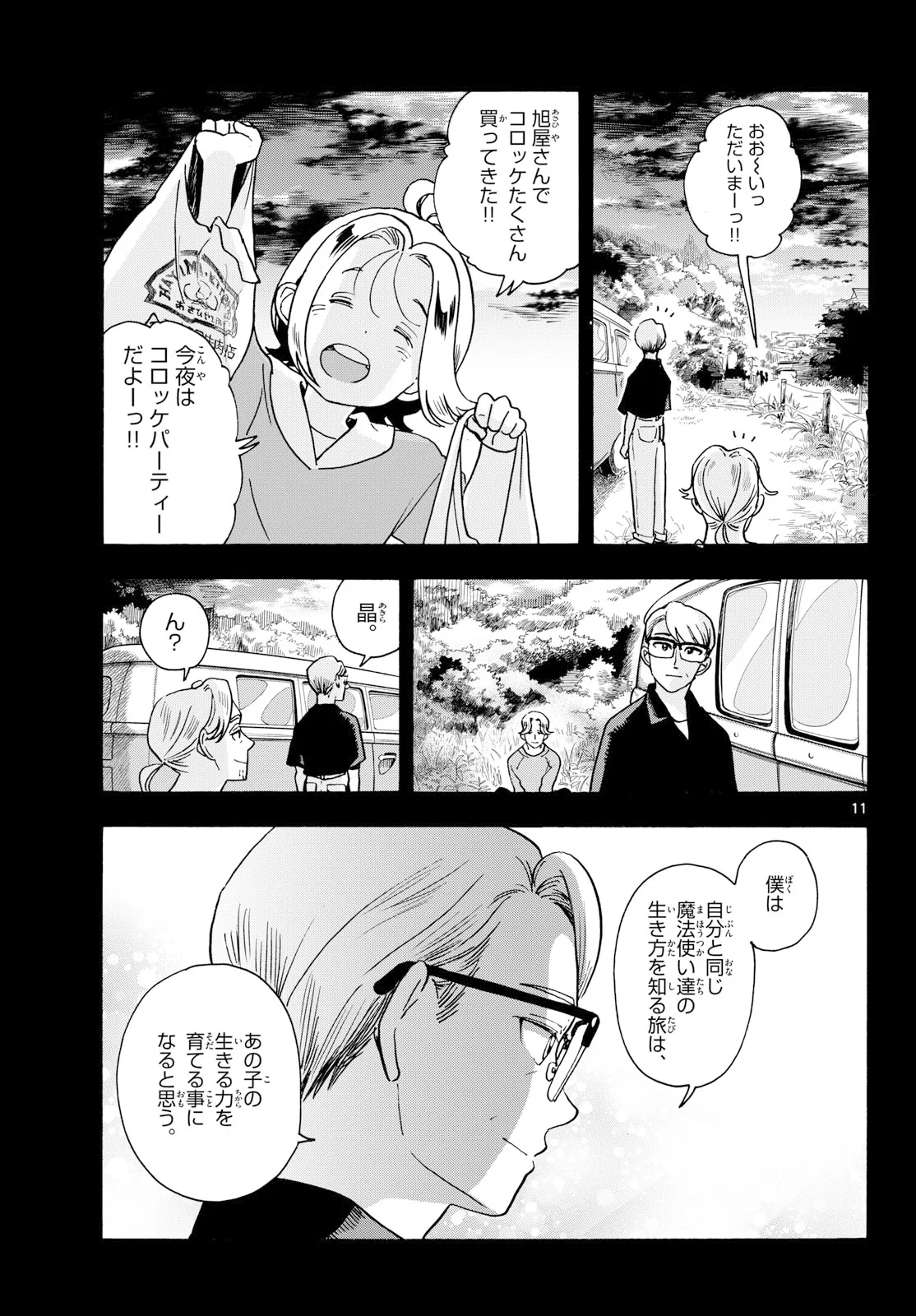 Kimi wa Akeboshi Chapter 17 11ページ