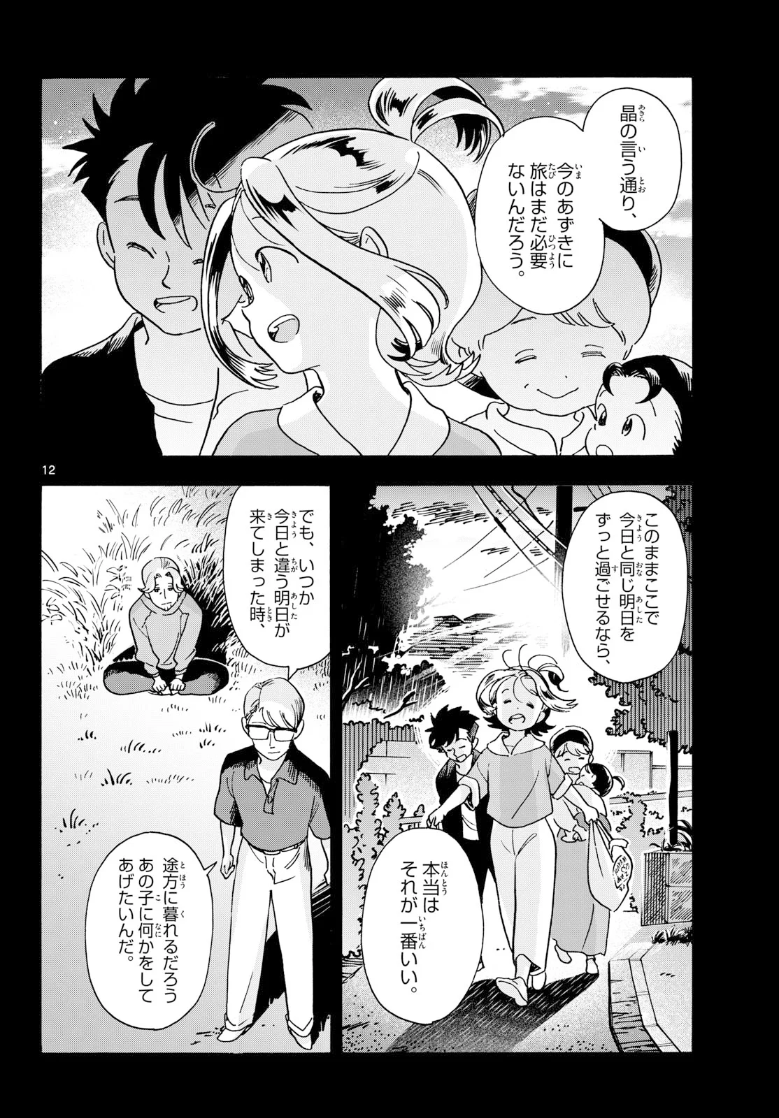 Kimi wa Akeboshi Chapter 17 12ページ