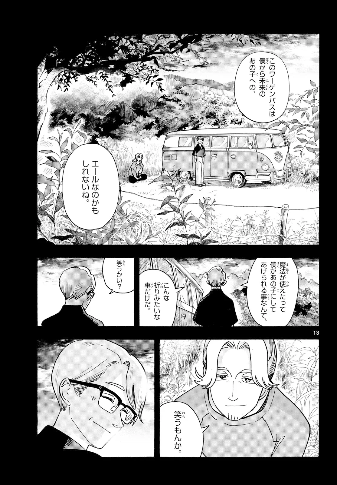 Kimi wa Akeboshi Chapter 17 13ページ