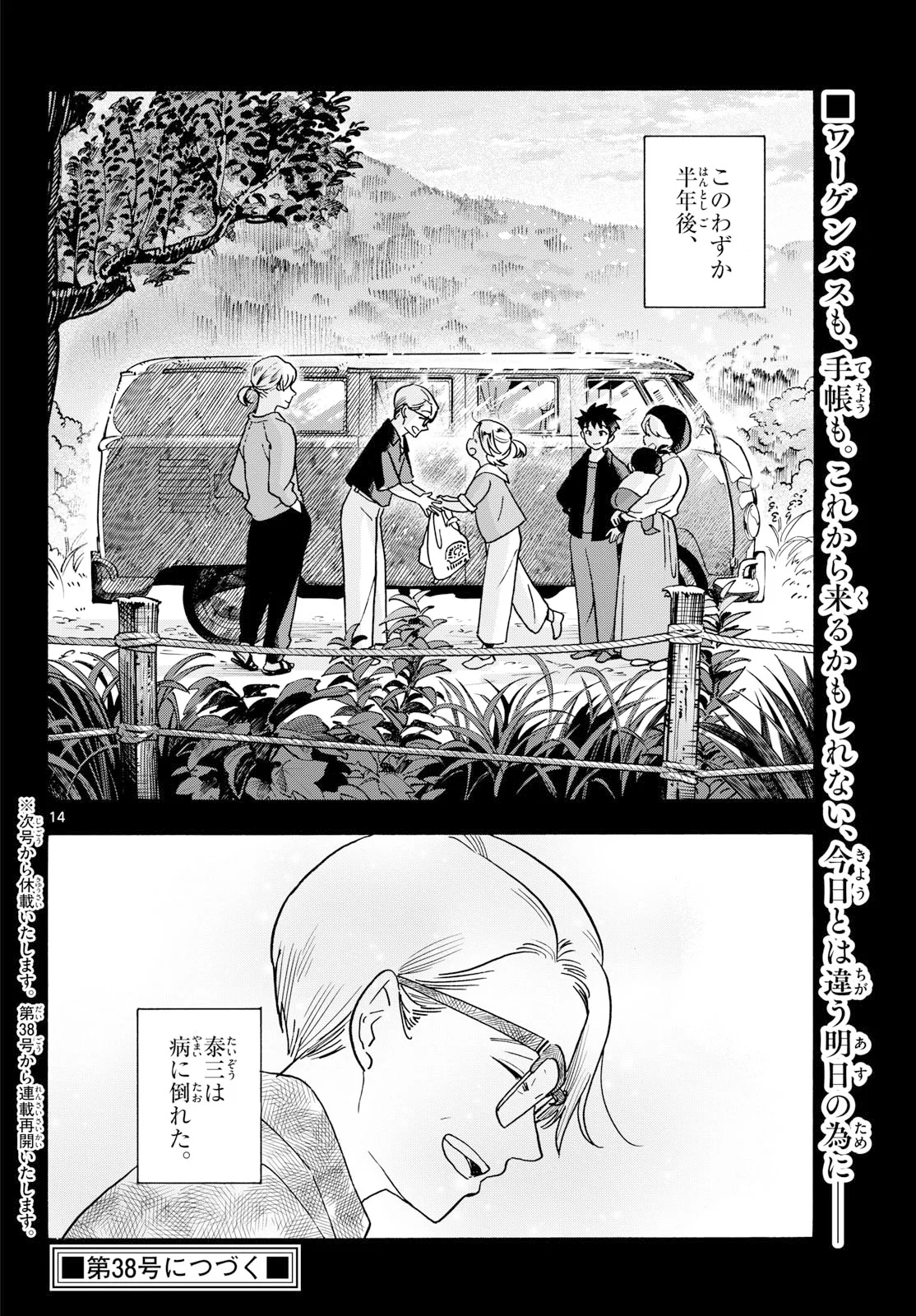 Kimi wa Akeboshi Chapter 17 14ページ