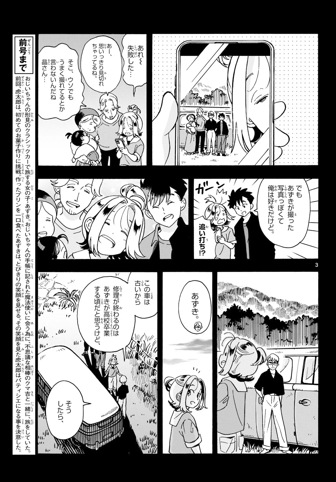 Kimi wa Akeboshi Chapter 17 3ページ