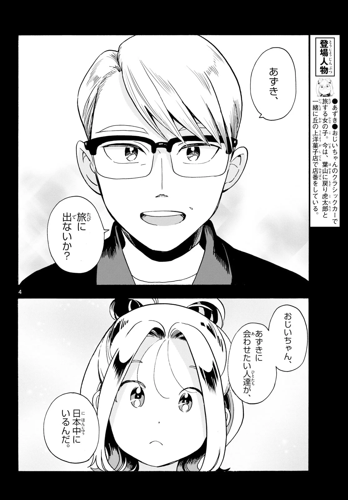 Kimi wa Akeboshi Chapter 17 4ページ