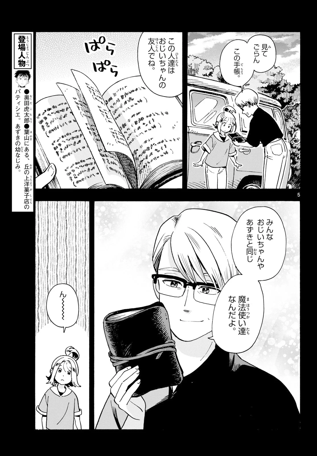 Kimi wa Akeboshi Chapter 17 5ページ