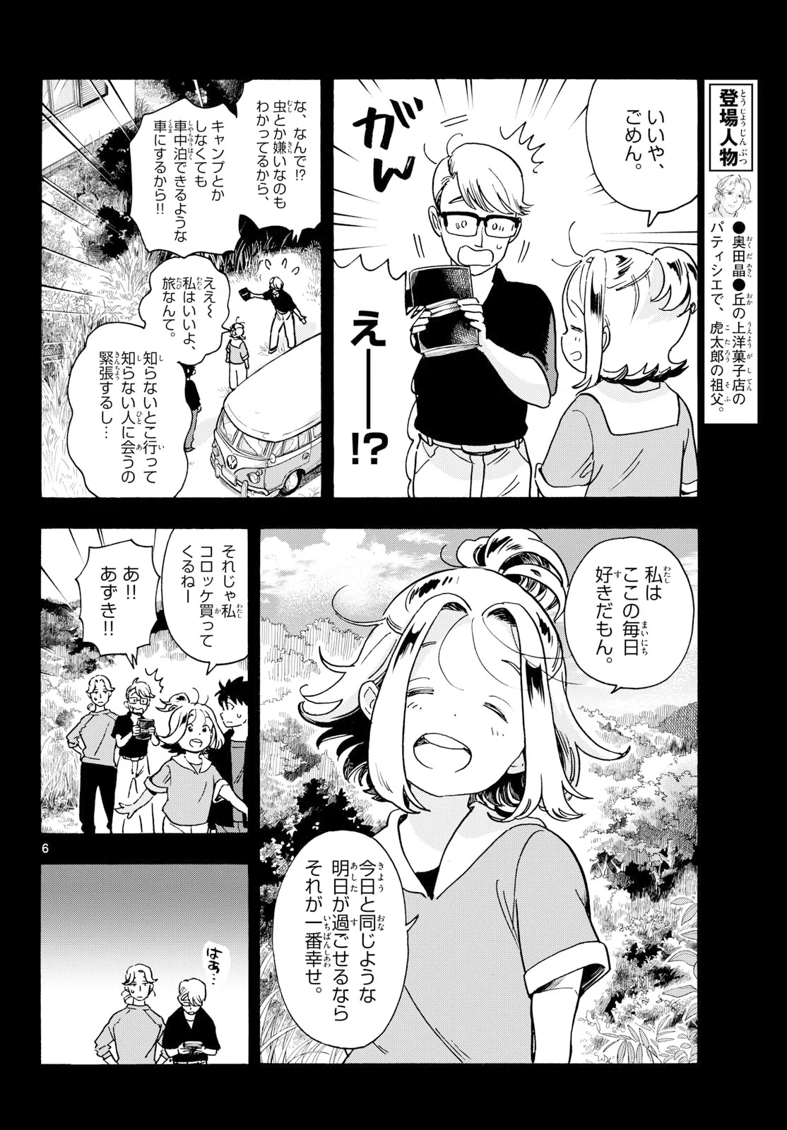 Kimi wa Akeboshi Chapter 17 6ページ