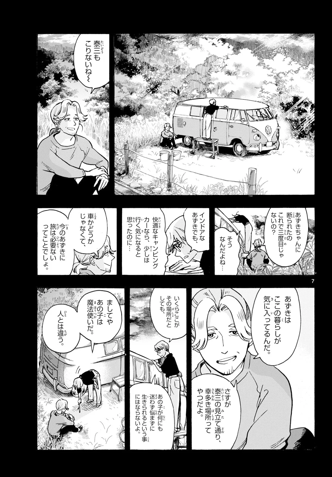 Kimi wa Akeboshi Chapter 17 7ページ