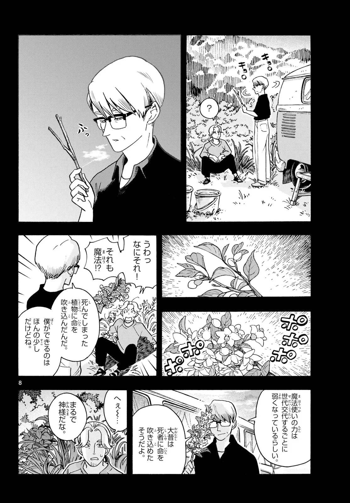 Kimi wa Akeboshi Chapter 17 8ページ