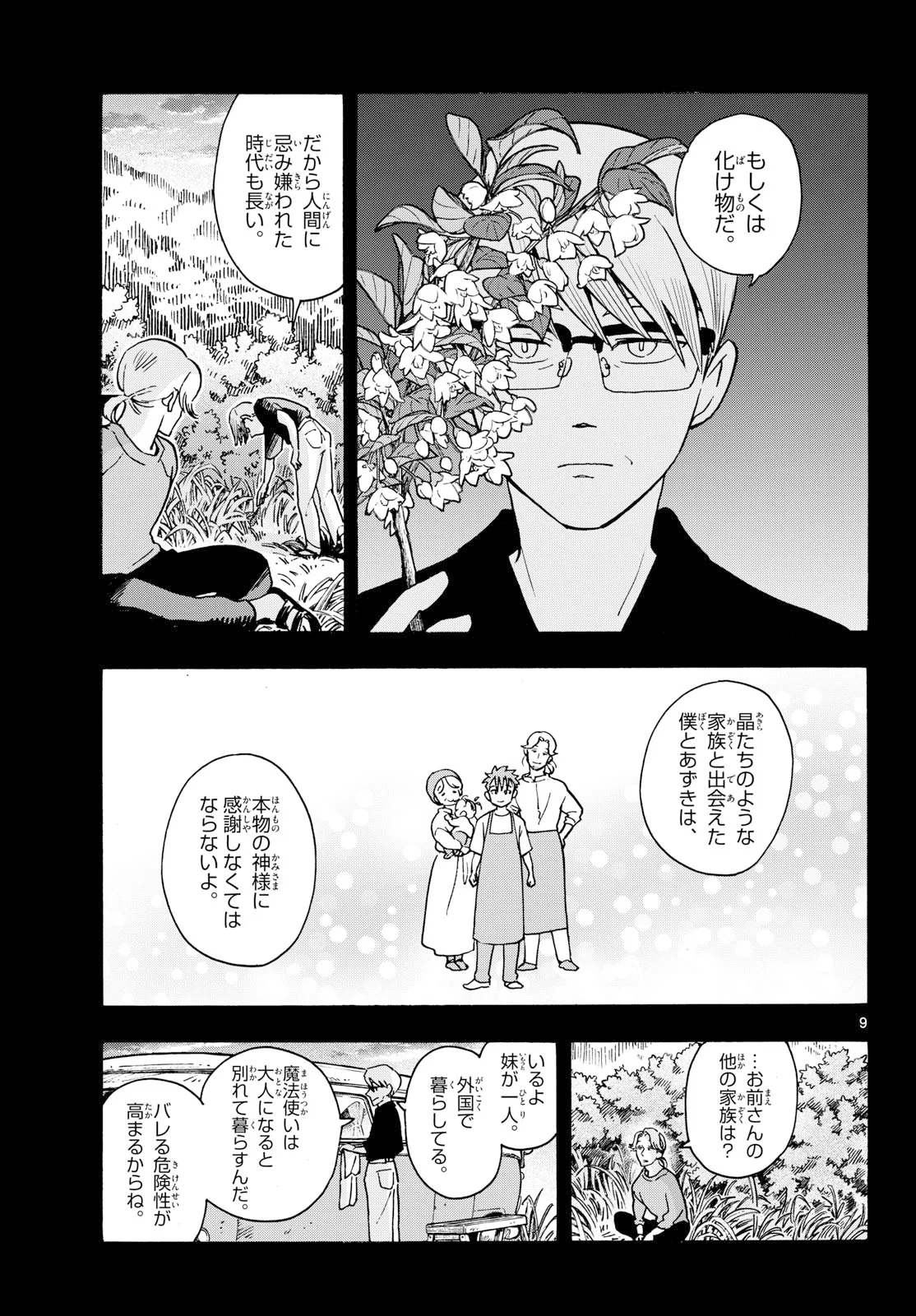 Kimi wa Akeboshi Chapter 17 9ページ