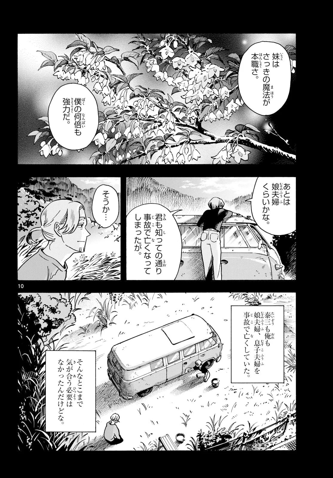 Kimi wa Akeboshi Chapter 17 10ページ