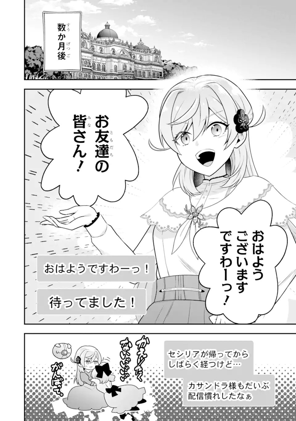 Koushaku Reijou no Hametsu Jikkyou Hametsu wo Yogensareta Akuyaku Reijou dakedo, Listener ga iru node Shiawase desu Chapter 11.1 2ページ