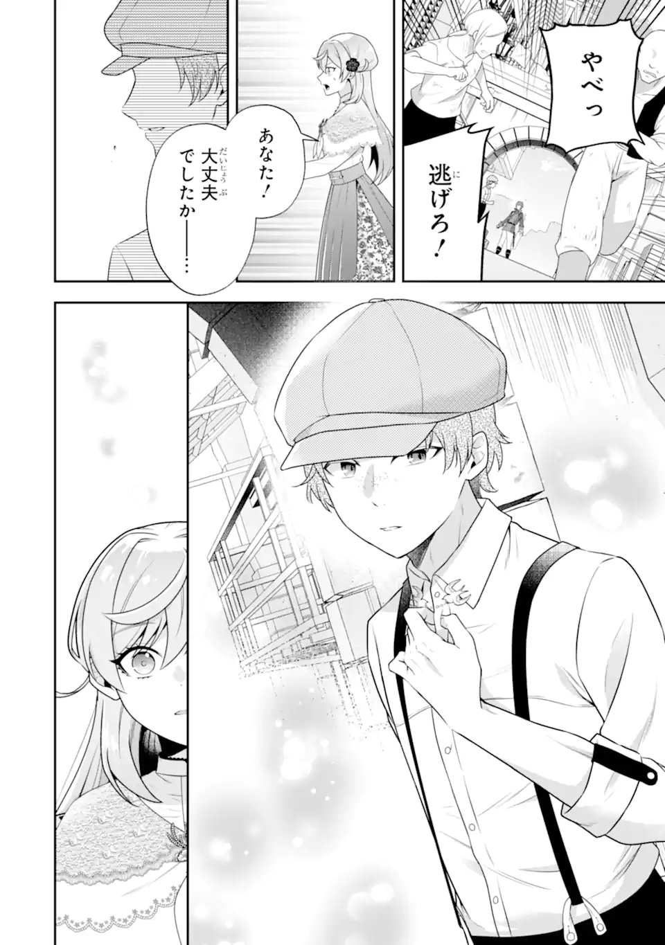 Koushaku Reijou no Hametsu Jikkyou Hametsu wo Yogensareta Akuyaku Reijou dakedo, Listener ga iru node Shiawase desu Chapter 11.1 12ページ