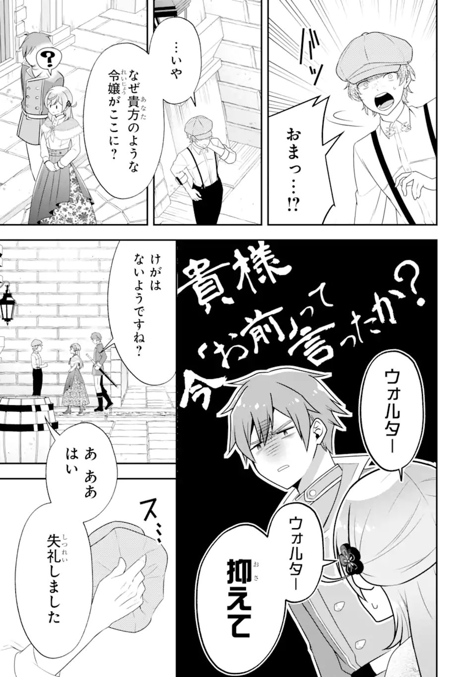 Koushaku Reijou no Hametsu Jikkyou Hametsu wo Yogensareta Akuyaku Reijou dakedo, Listener ga iru node Shiawase desu Chapter 11.1 13ページ