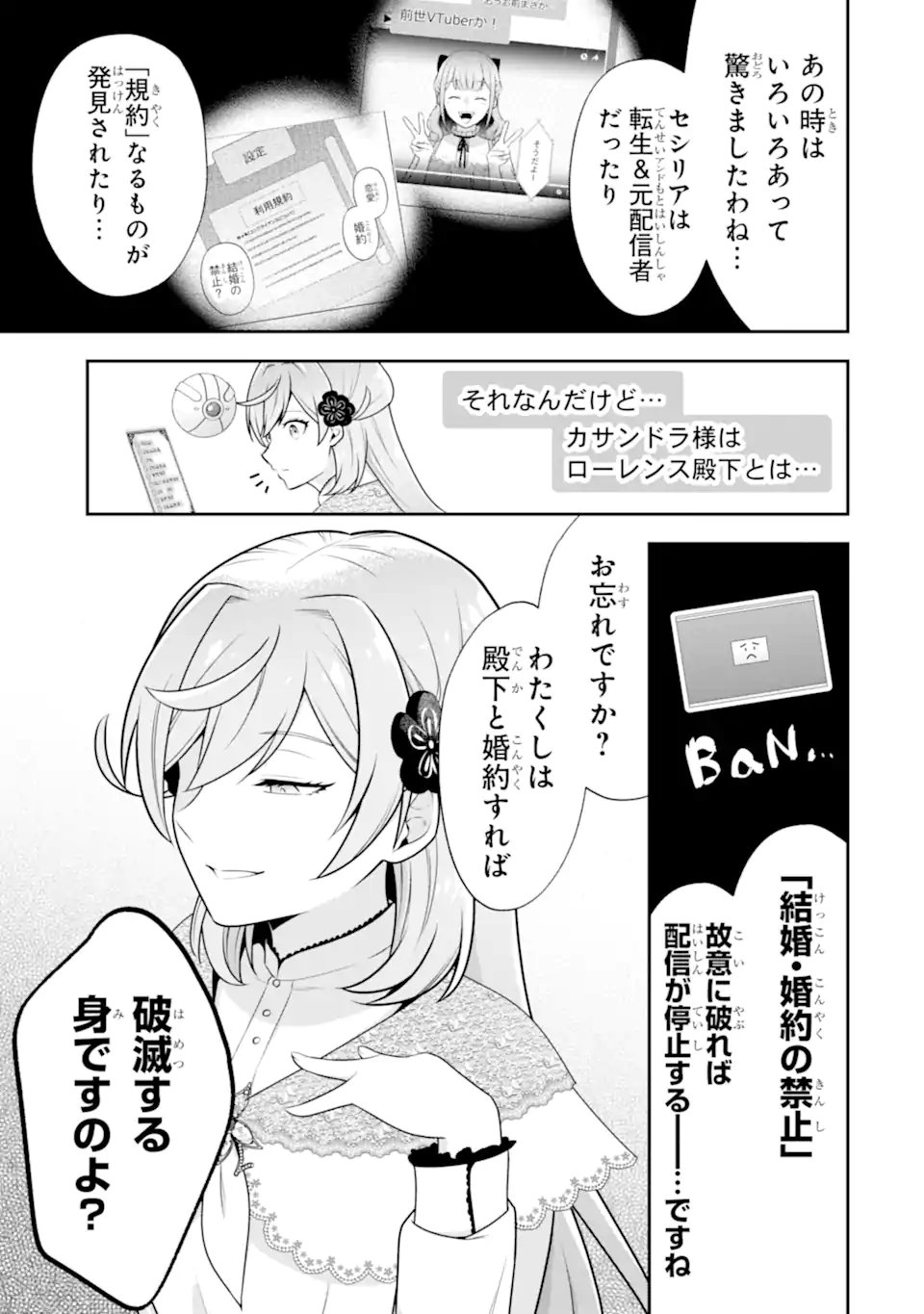 Koushaku Reijou no Hametsu Jikkyou Hametsu wo Yogensareta Akuyaku Reijou dakedo, Listener ga iru node Shiawase desu Chapter 11.1 3ページ